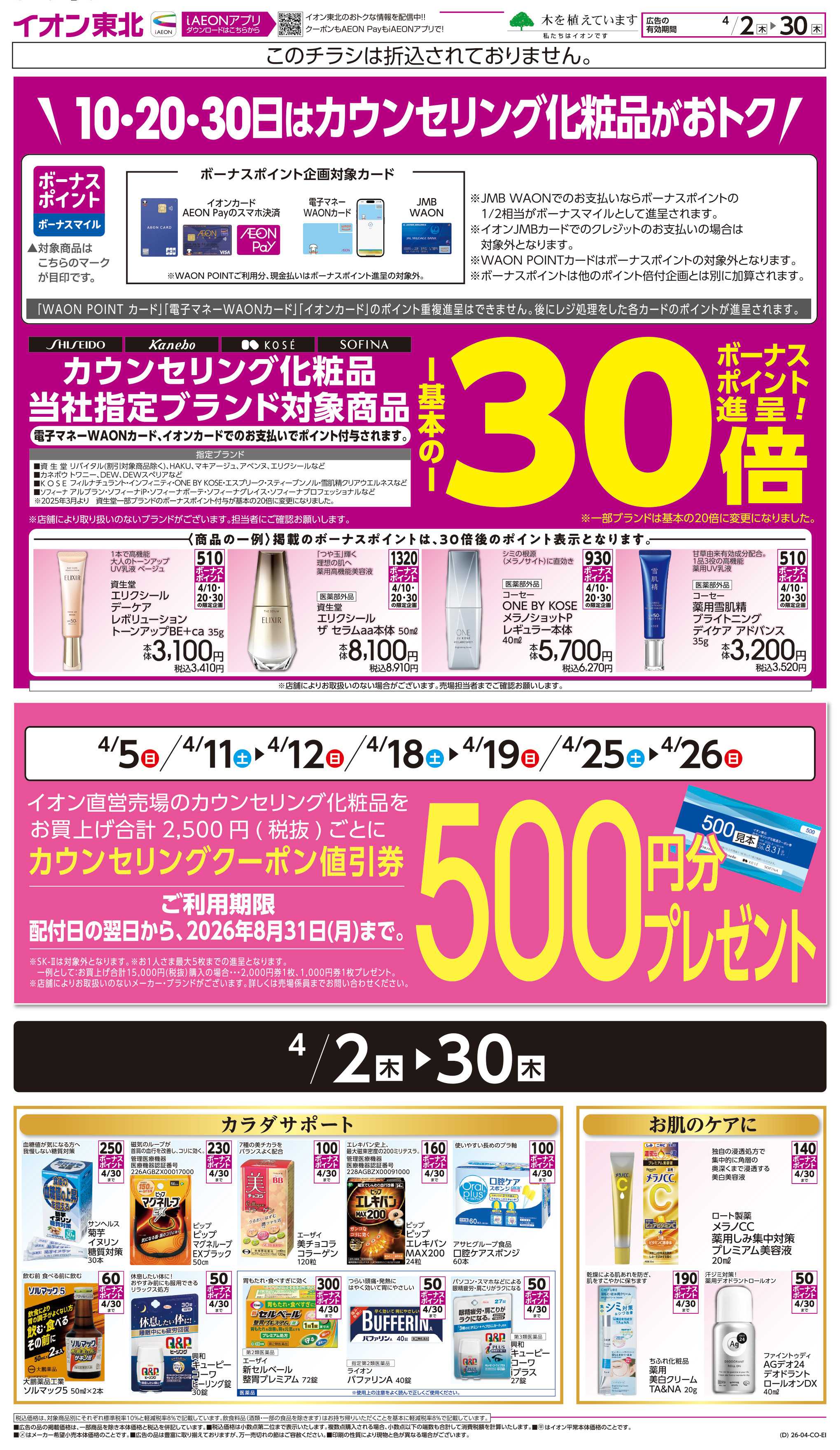 イオン カウンセリング化粧品