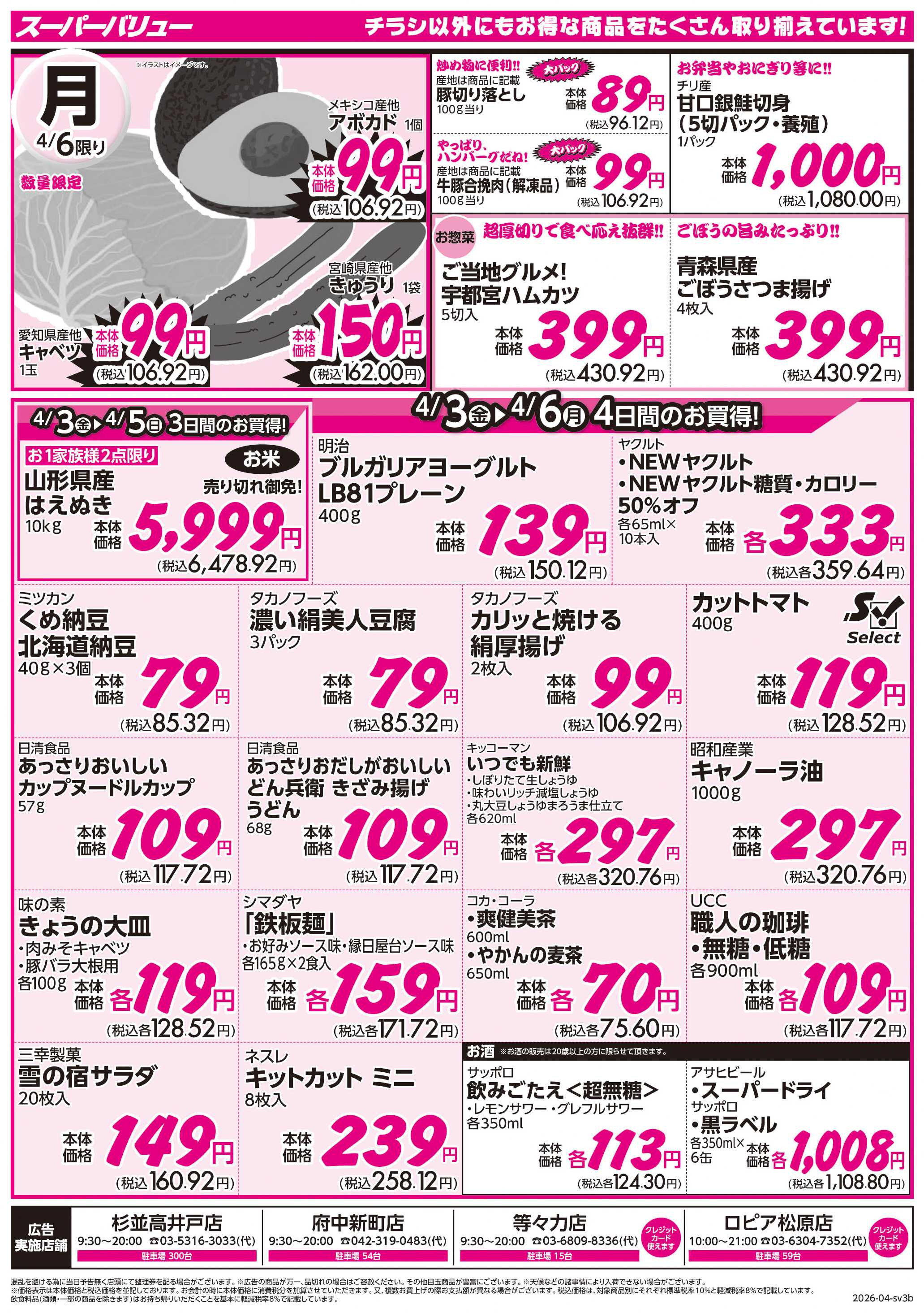 スーパーバリュー 月のはじめの｢月初市｣