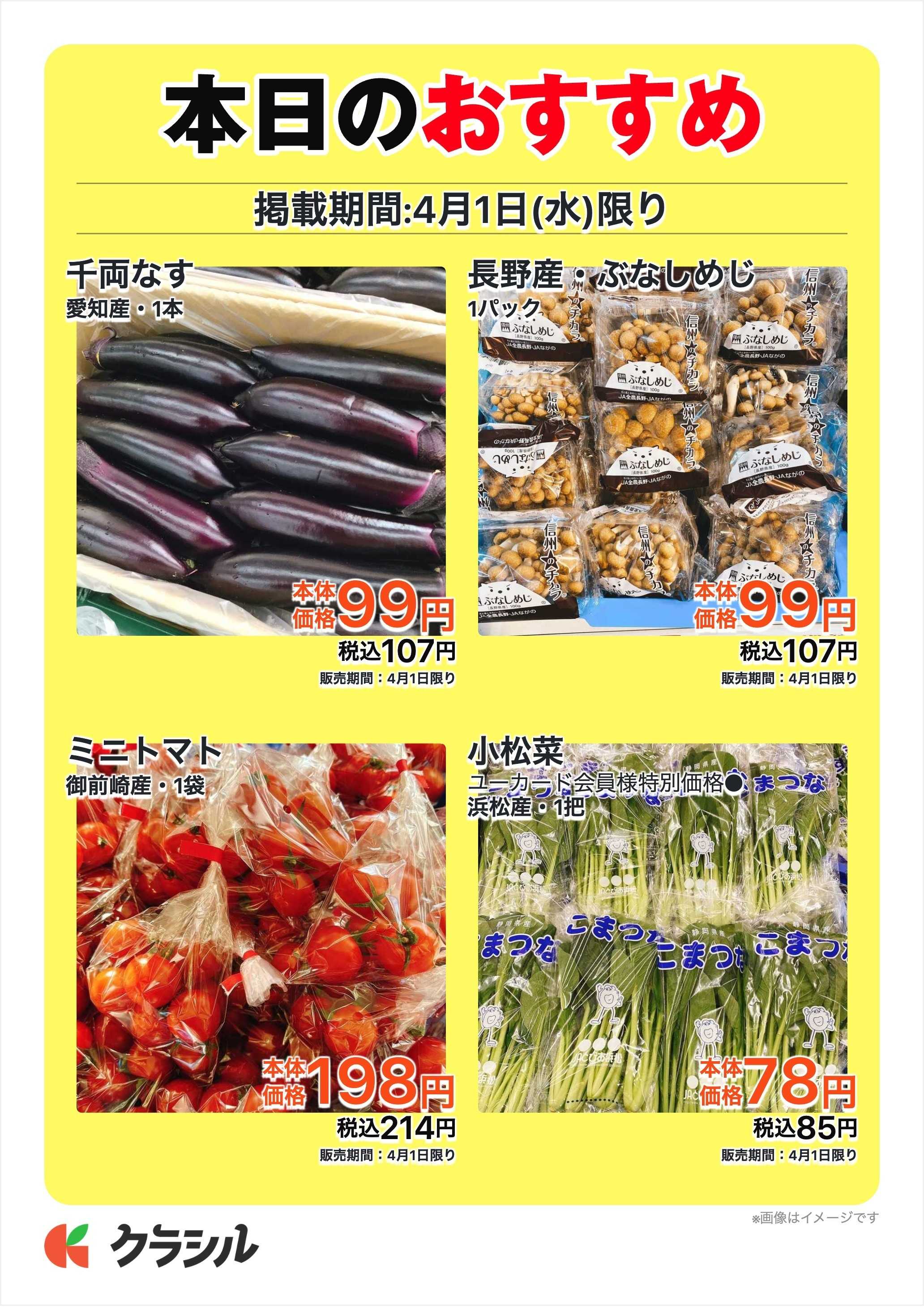 ユーマート 本日のおすすめ