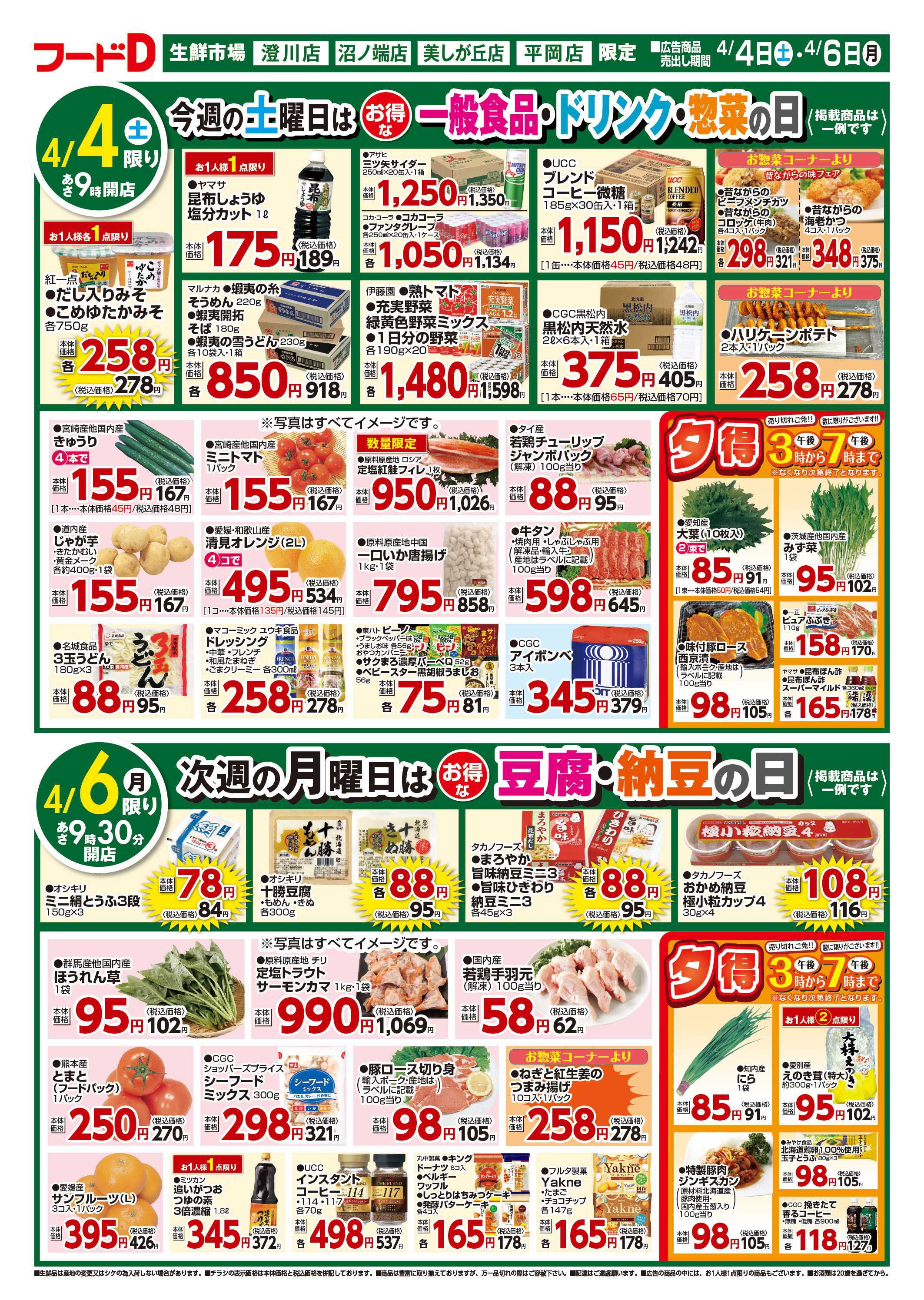 フードD 五の市