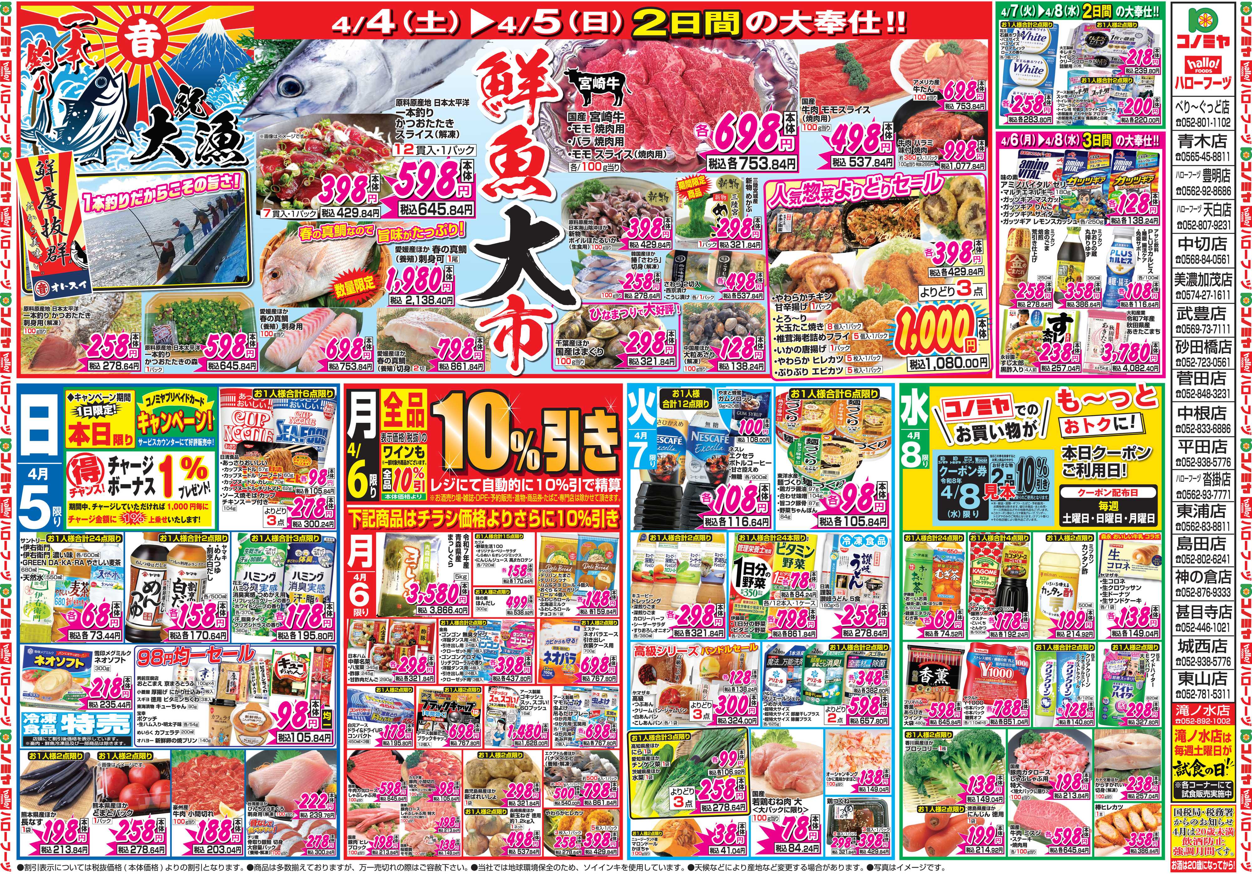 コノミヤ 4月4日号チラシ