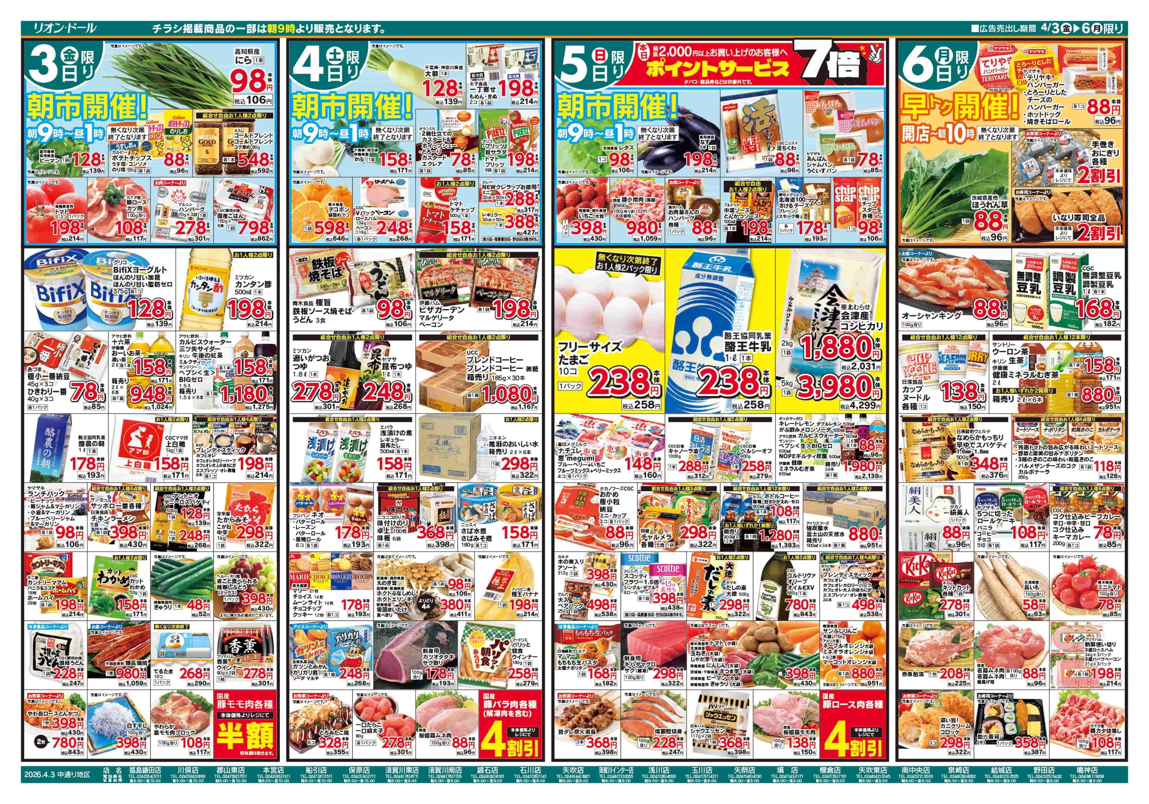 リオン・ドール 4/3号ハレの日ごはん