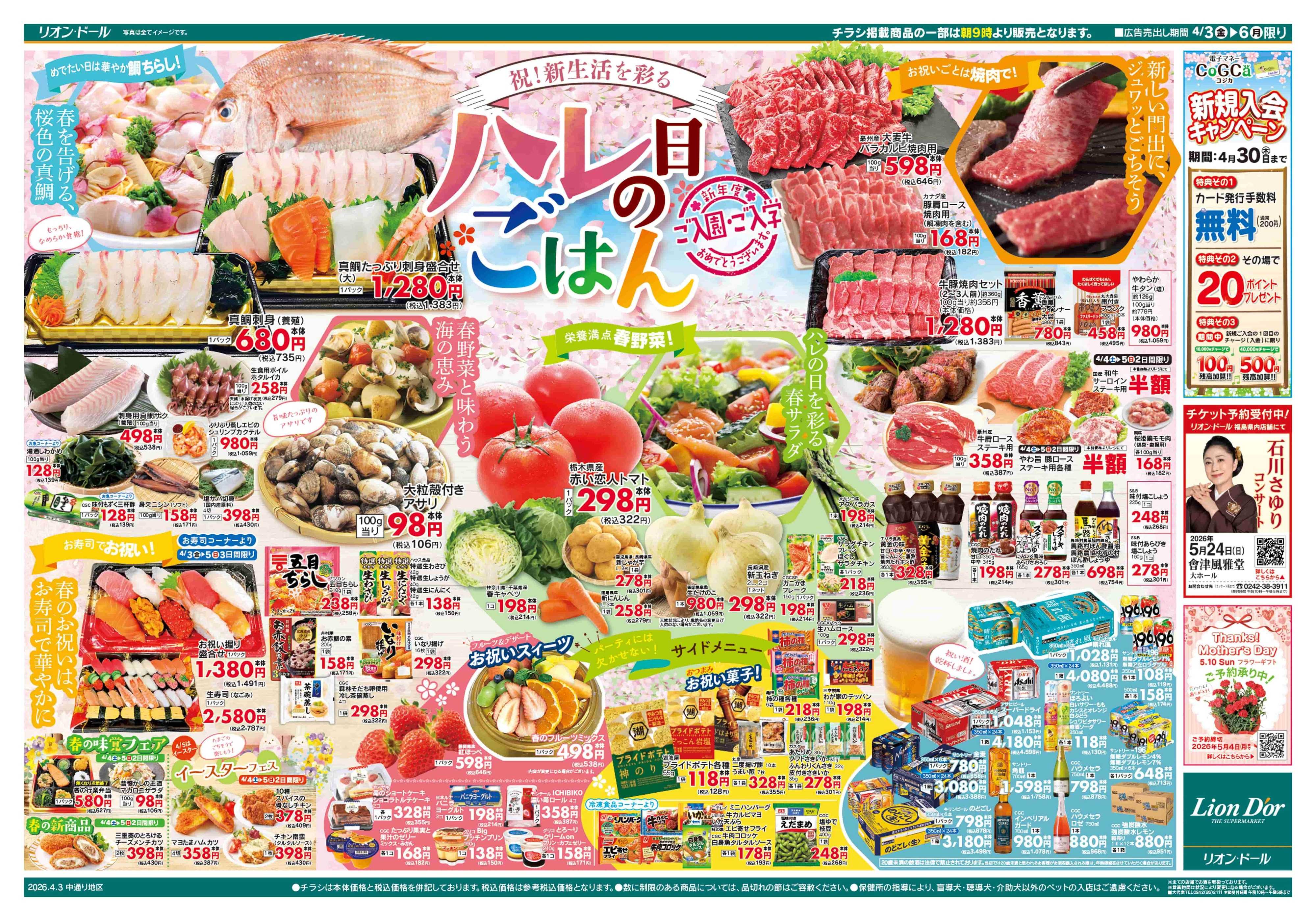 リオン・ドール 4/3号ハレの日ごはん