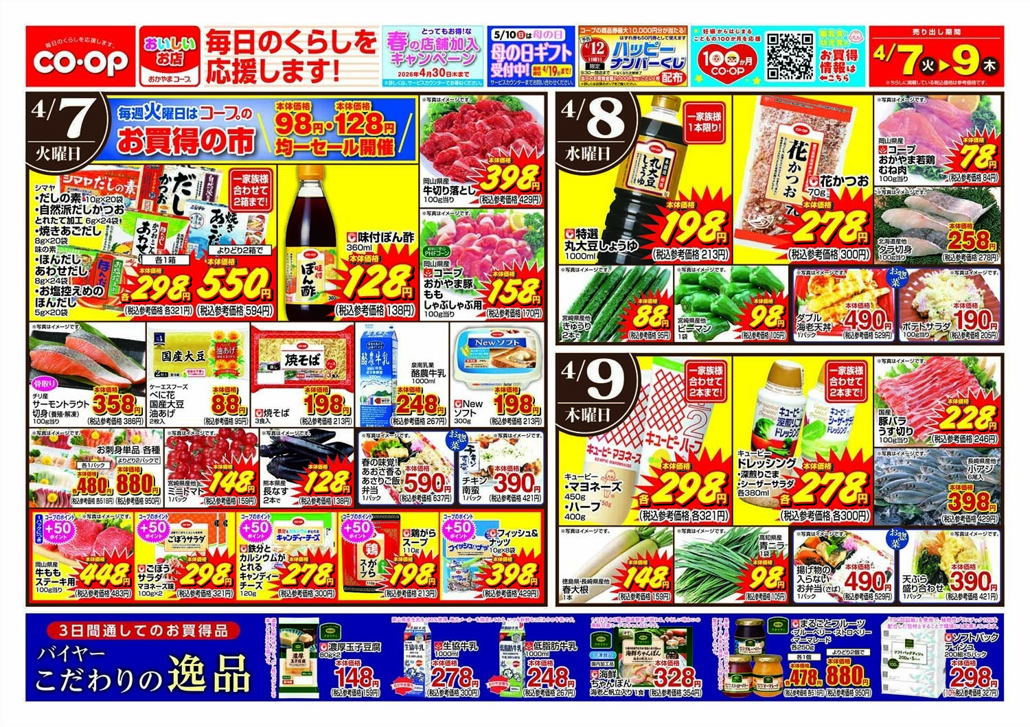 おかやまコープ 毎日のくらしを応援します！