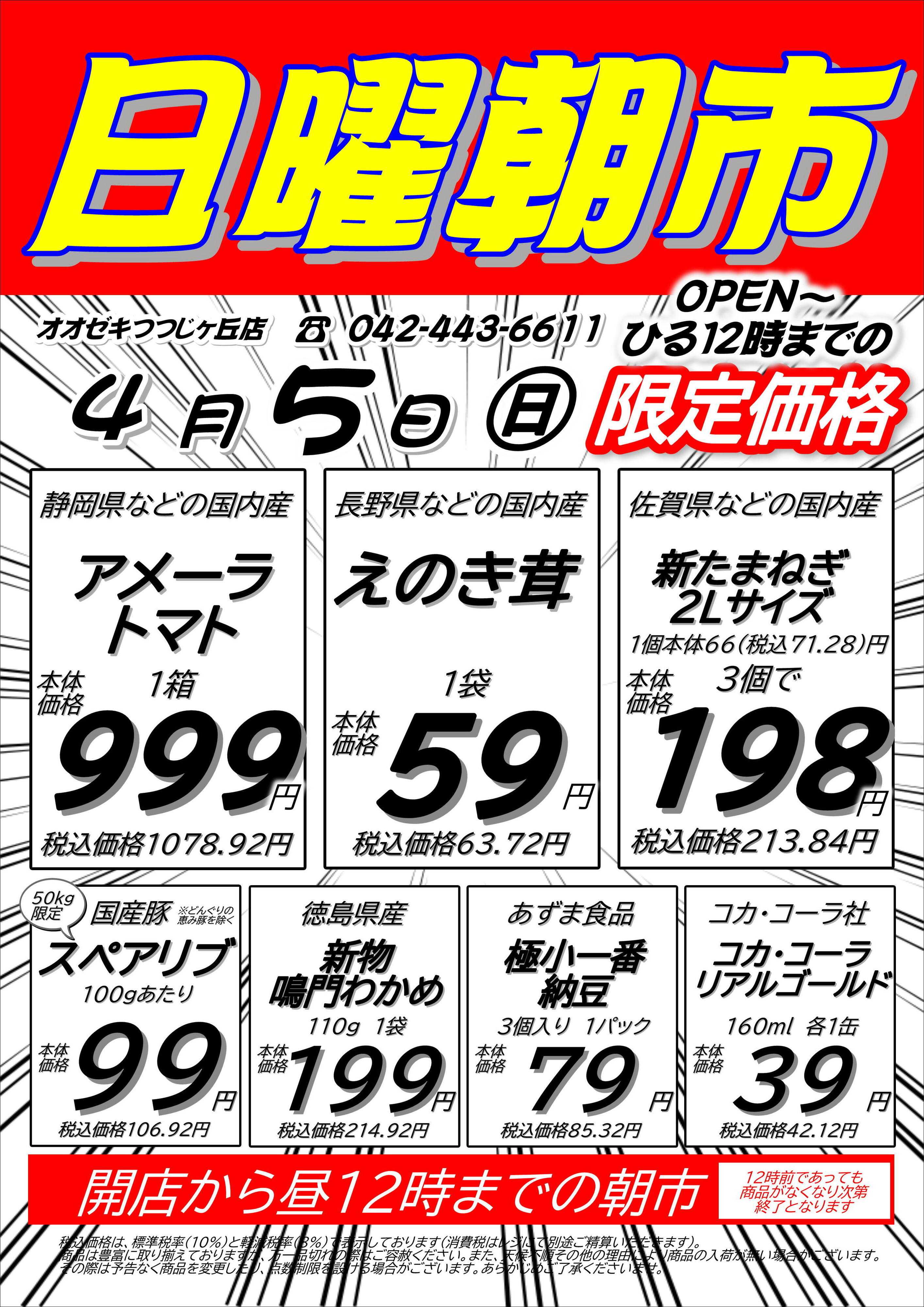 オオゼキ 朝市開催！！