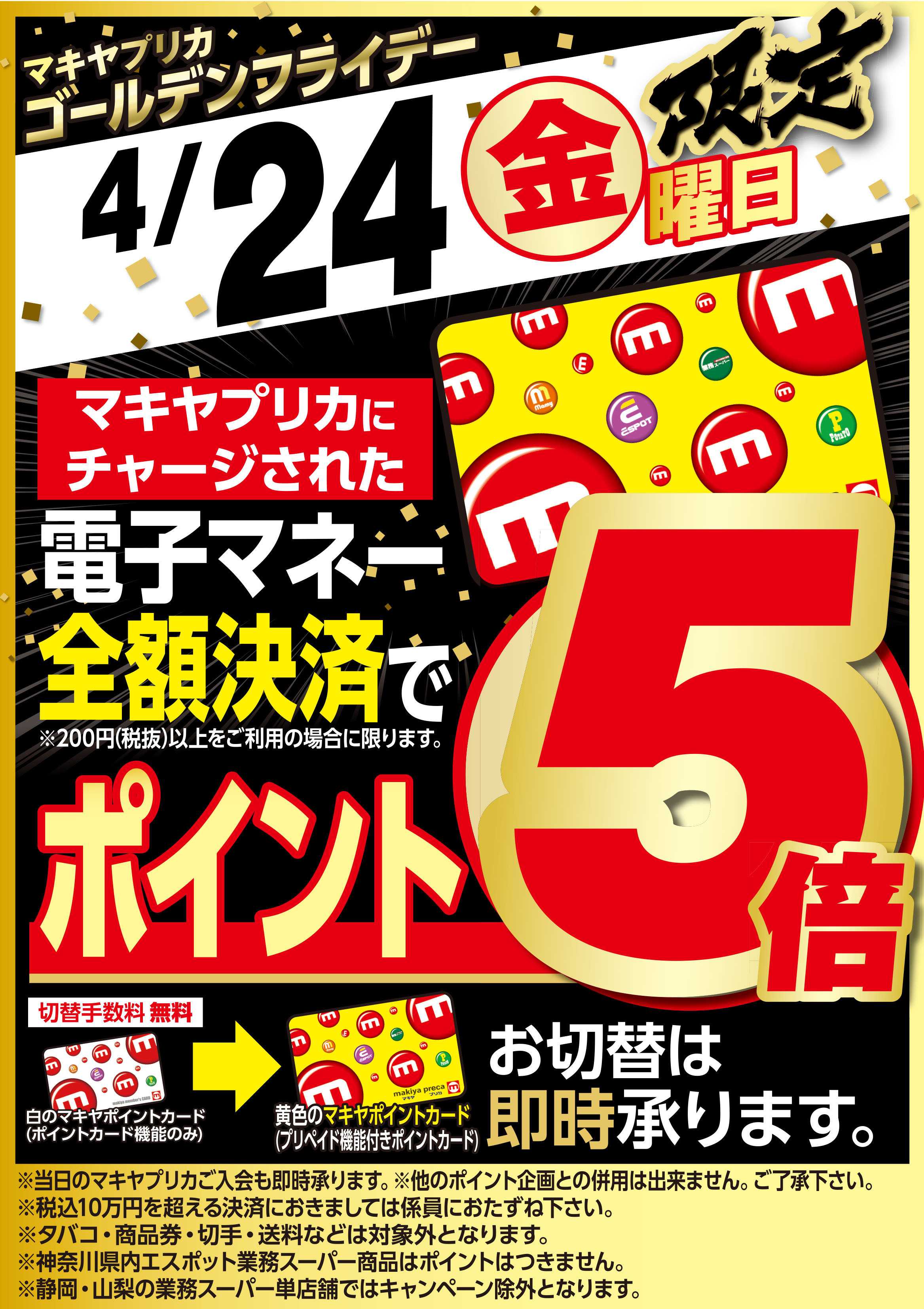 マミー ゴールデンフライデーのお知らせ
