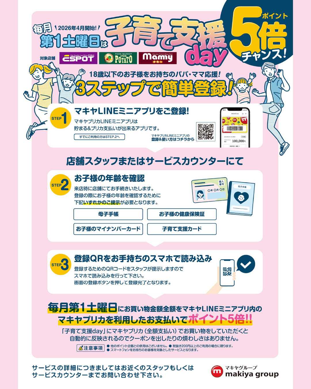 エスポット 毎月第一土曜日は子育て支援デー