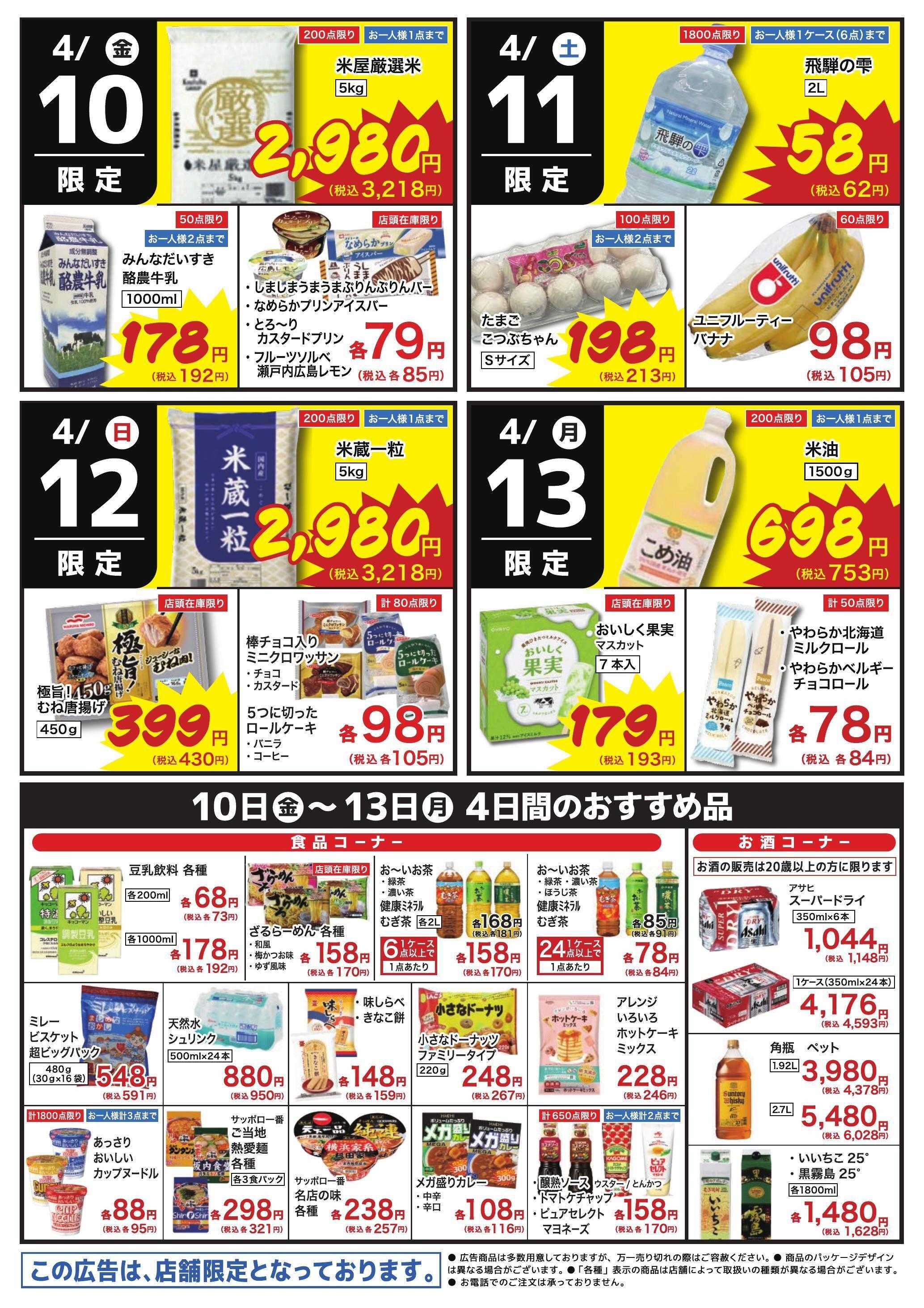 コーナン 泉北2号小代店フードスポットオープンチラシ