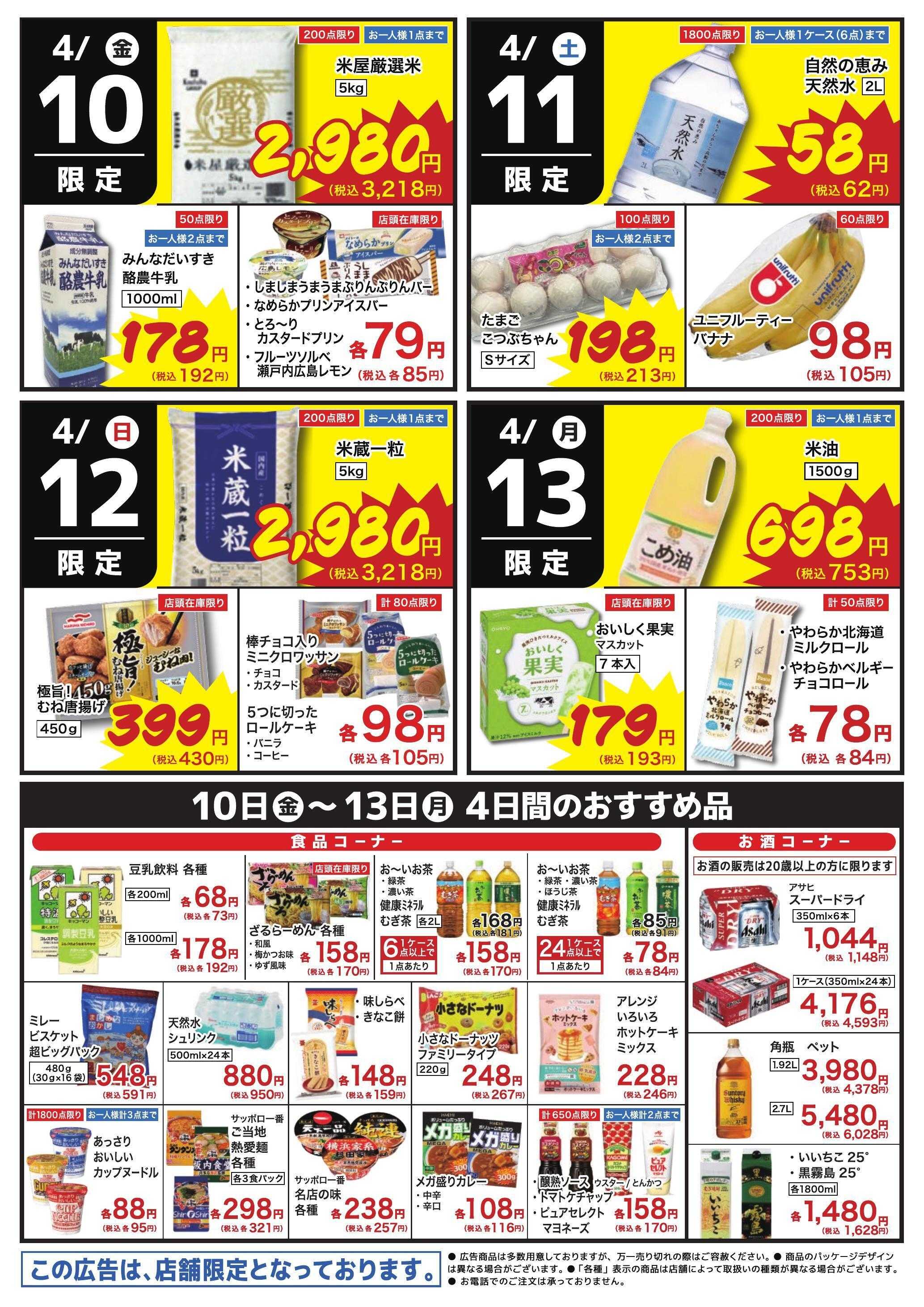 コーナン 泉北2号小代店フードスポットオープン協賛チラシ