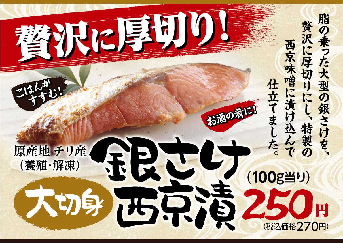 北海市場 【4月のこだわり商品】銀さけ西京漬 大切身▼▼お知らせをチェック！▼▼