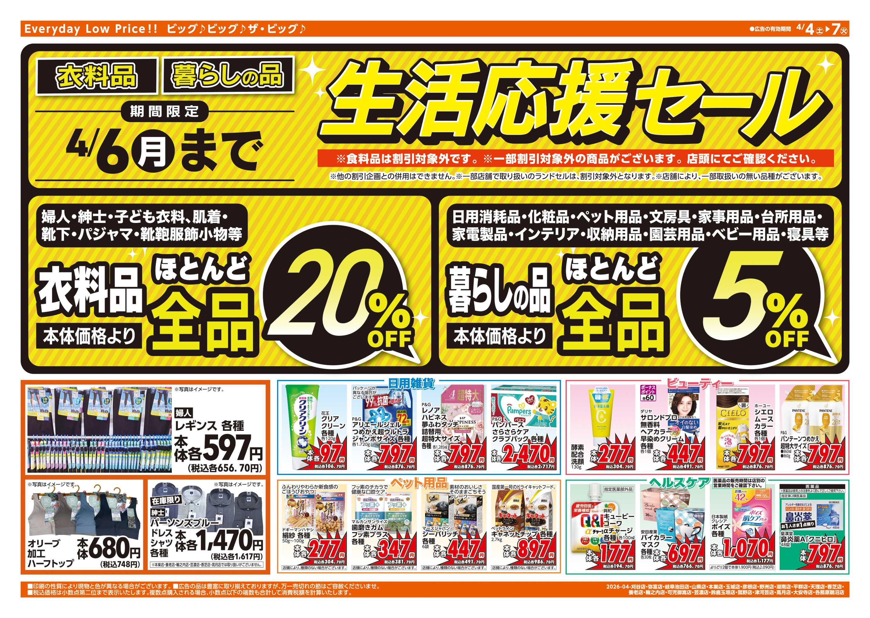 ザ・ビッグエクストラ 週末チラシ