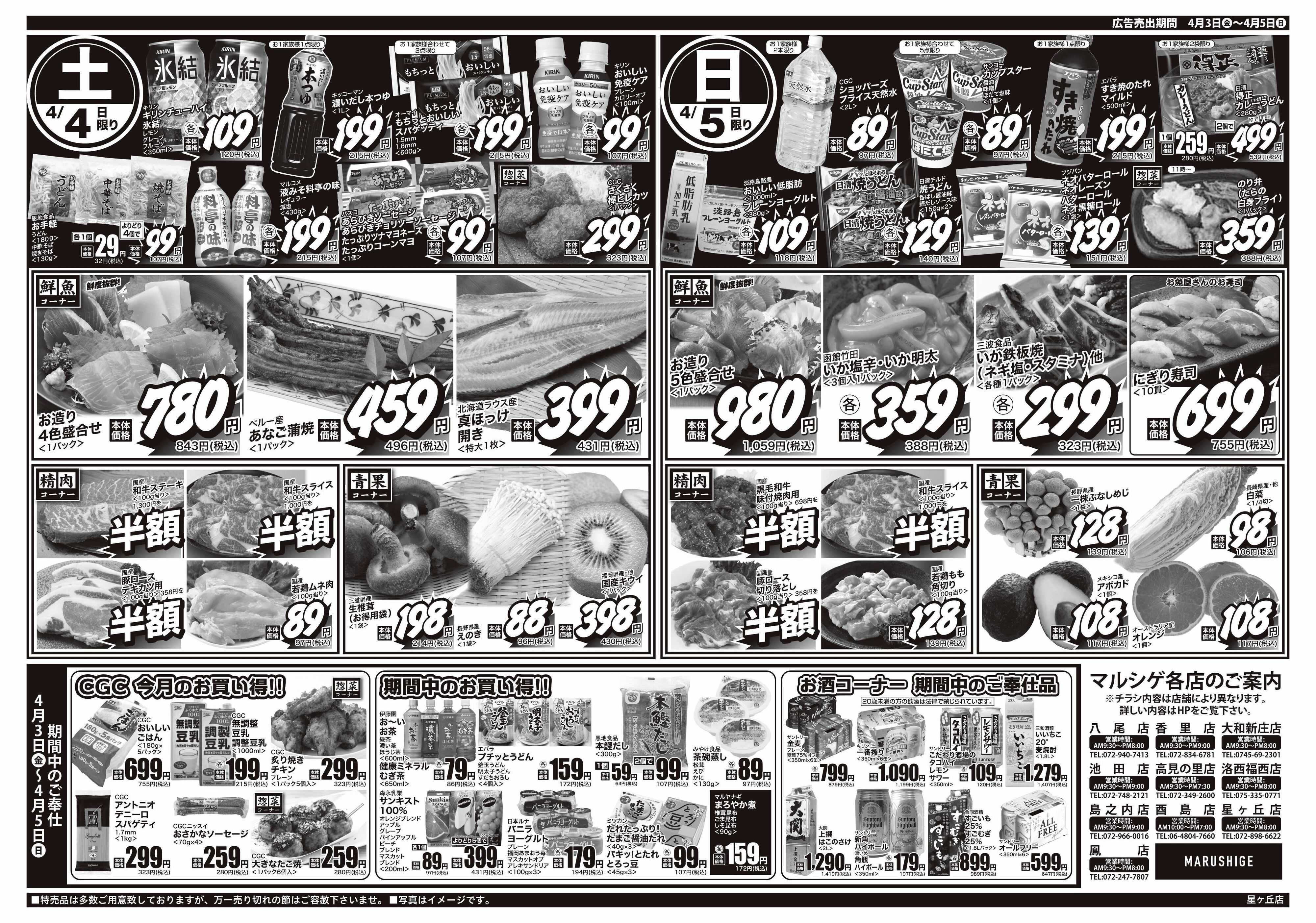 マルシゲ チラシのご案内