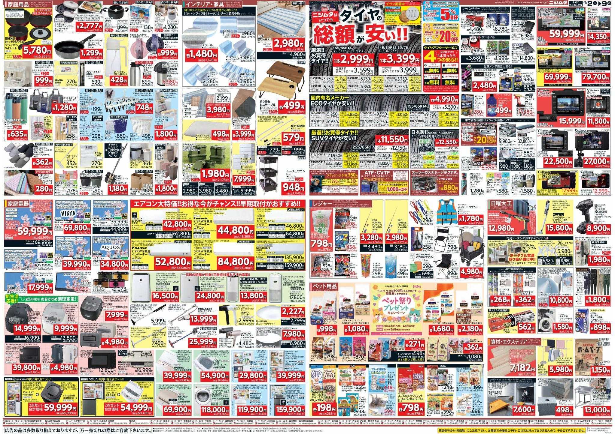 ファミリーショップニシムタ 春の大感謝祭