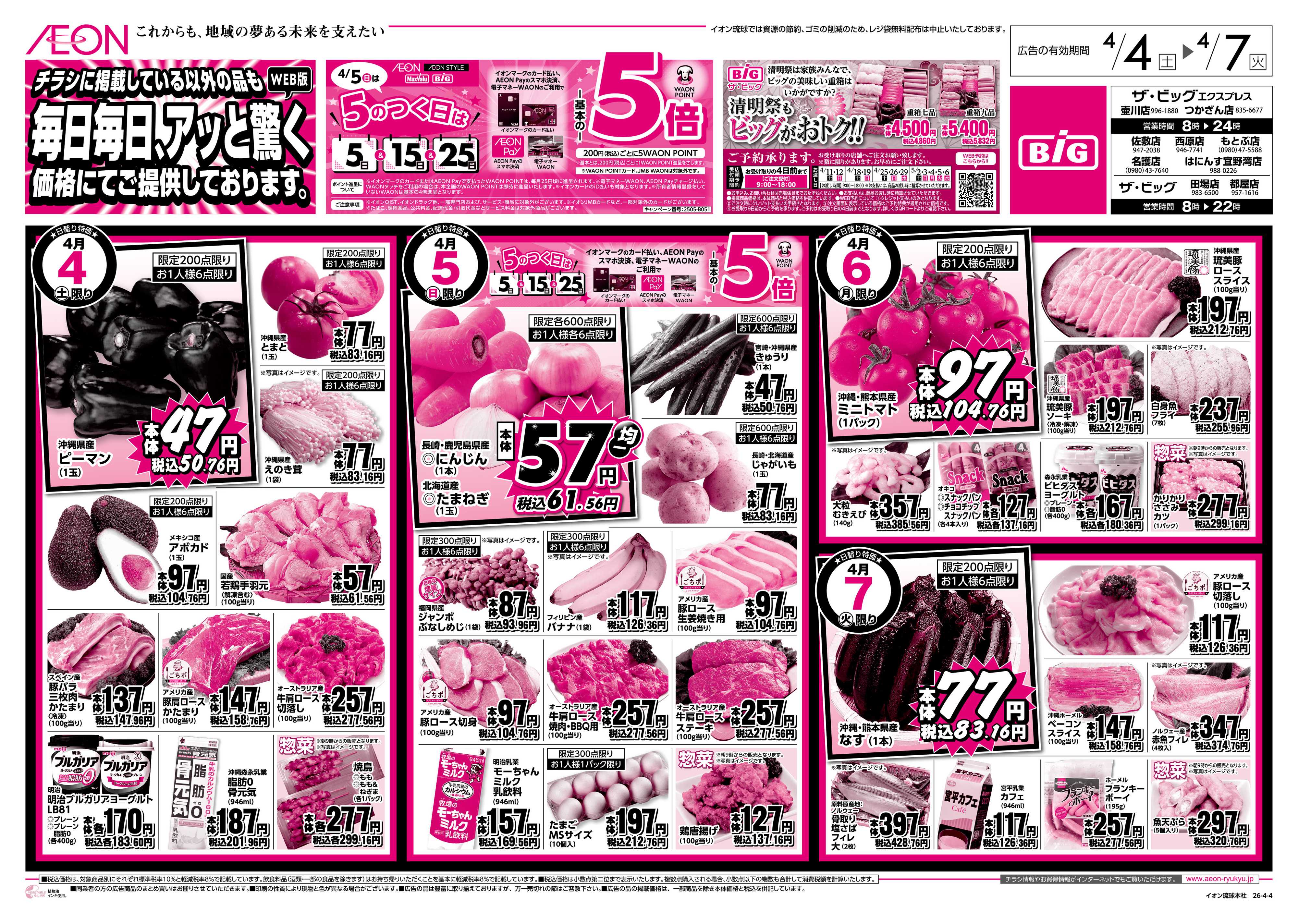 ザ・ビッグＥＸ 毎日毎日、アッと驚く