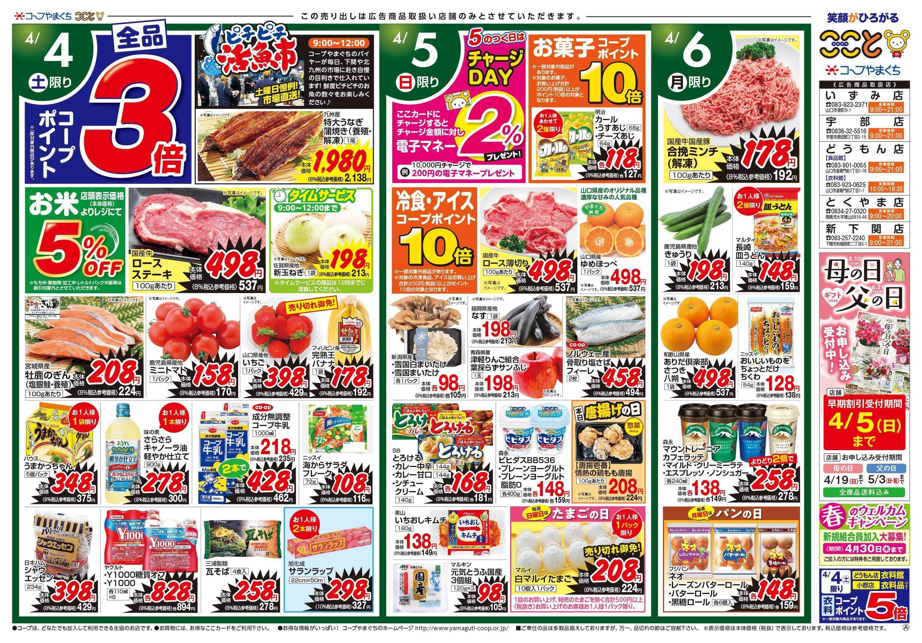 コープここと ４月４日（土）はコープポイント３倍