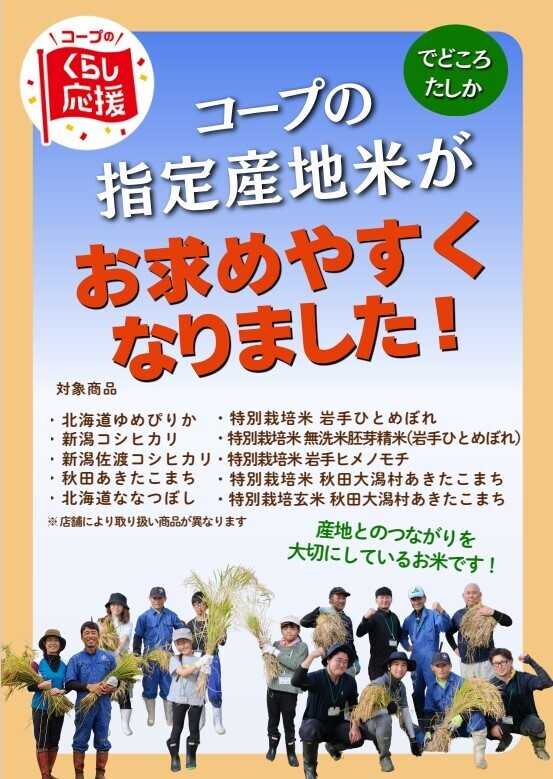 ユーコープ 家計応援！お米がお買い得！