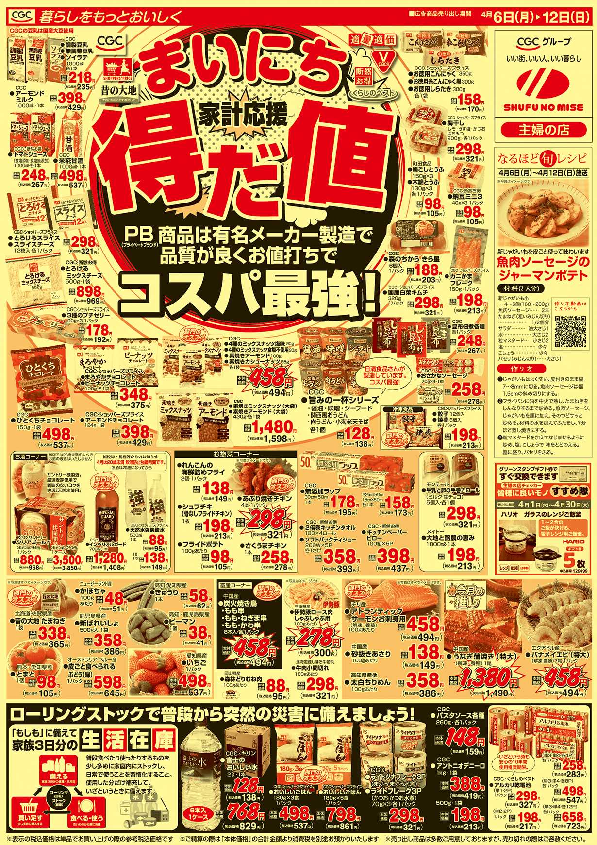 主婦の店 まいにち得だ値 ！コスパ最強！！