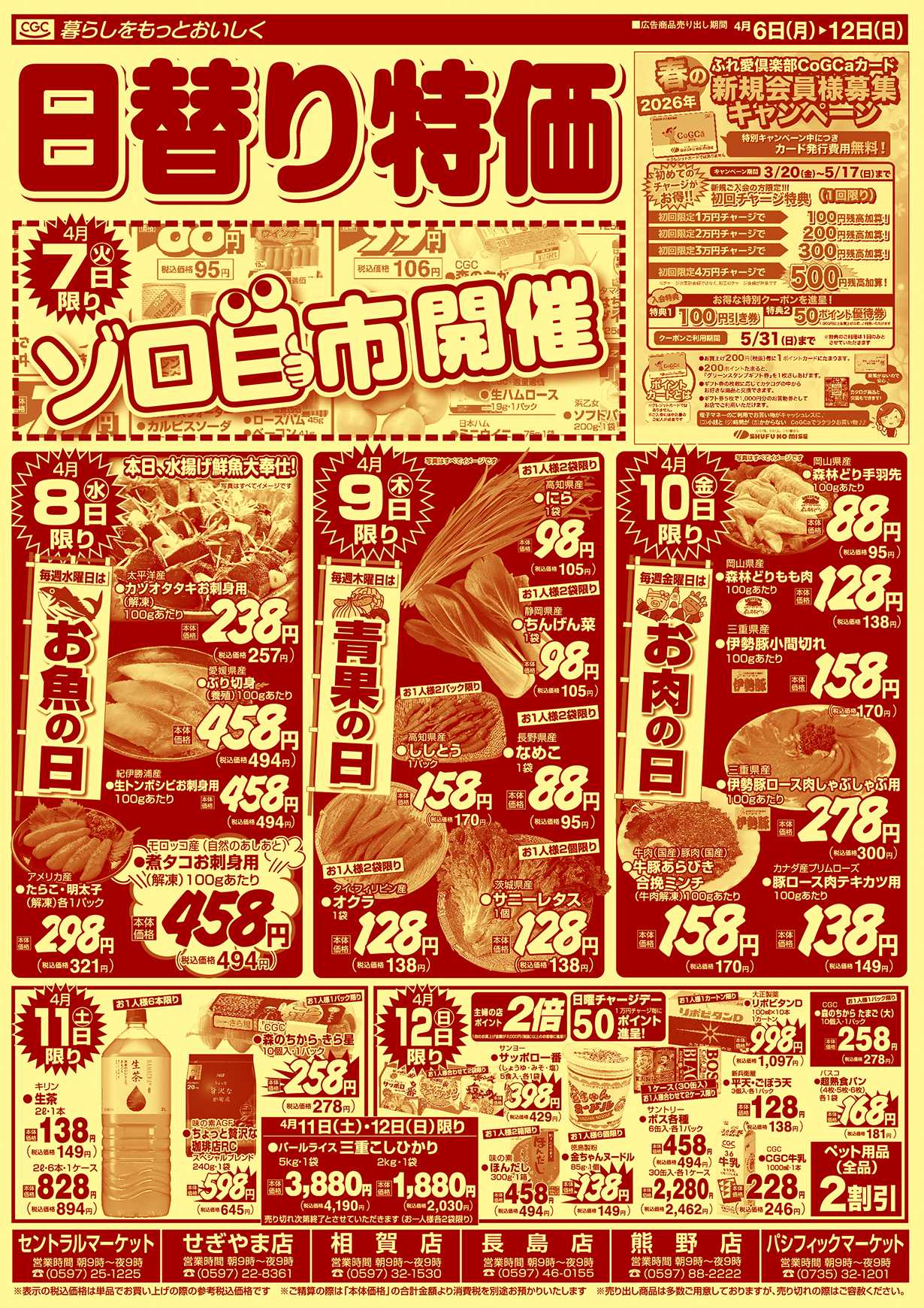 主婦の店 まいにち得だ値 ！コスパ最強！！