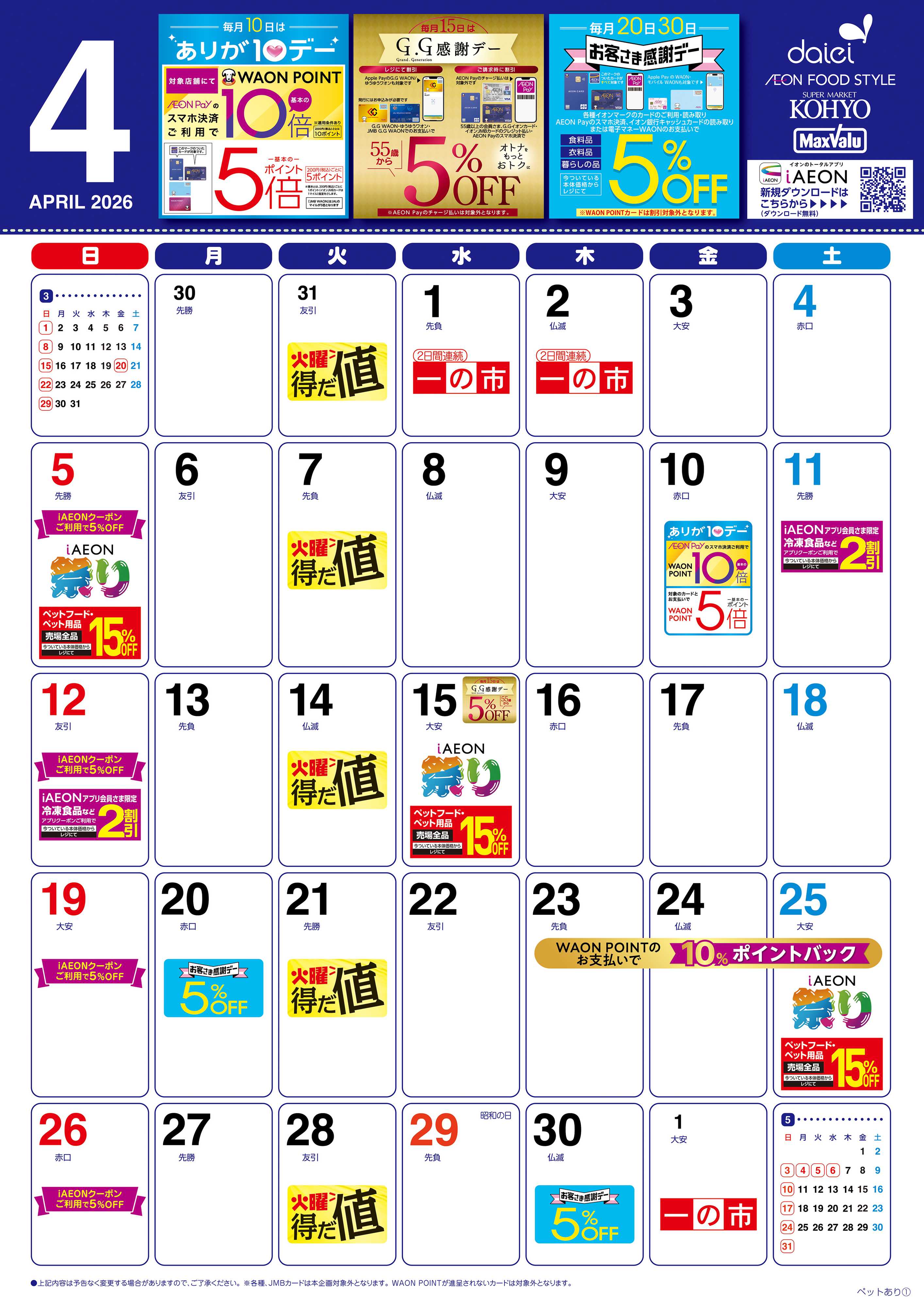 KOHYO 4月の暮らしのカレンダー