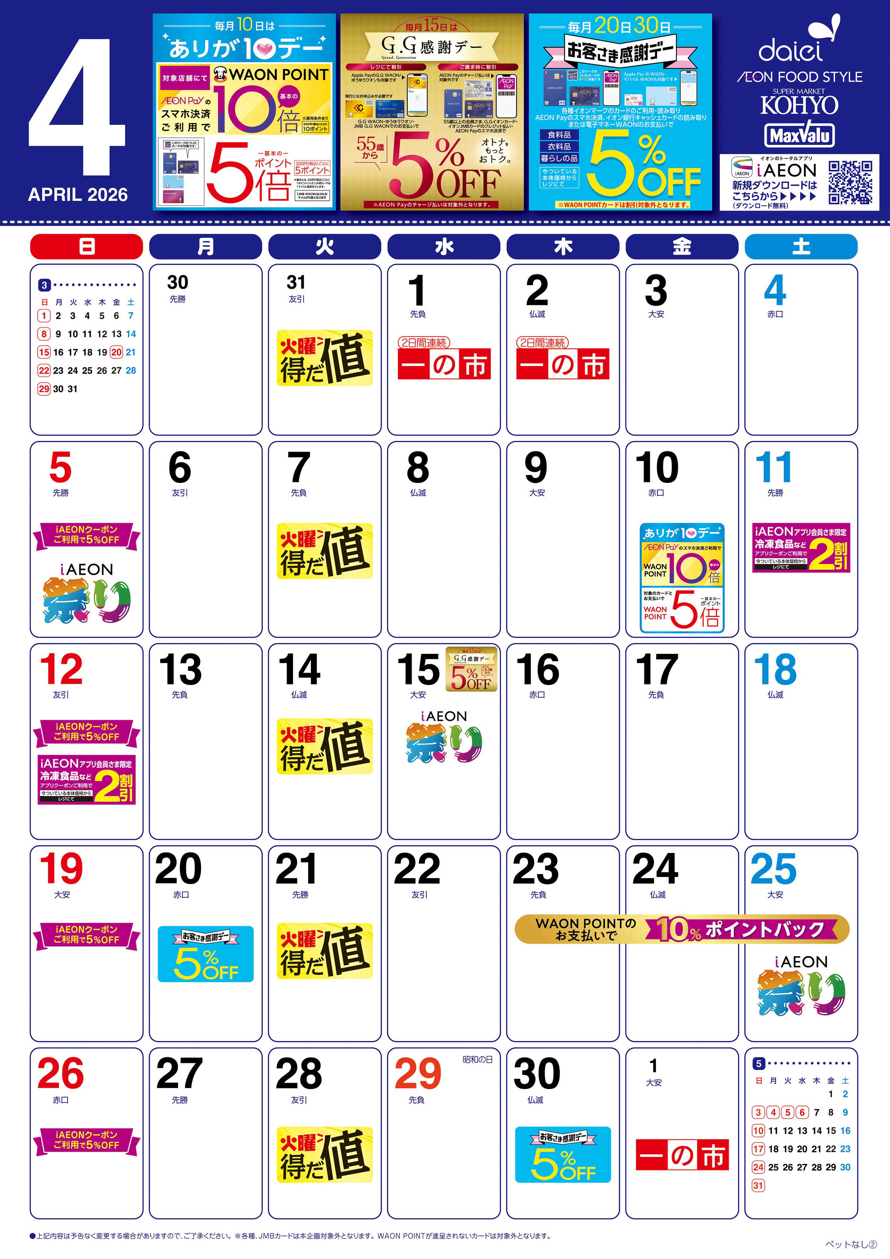 KOHYO ４月の暮らしのカレンダー