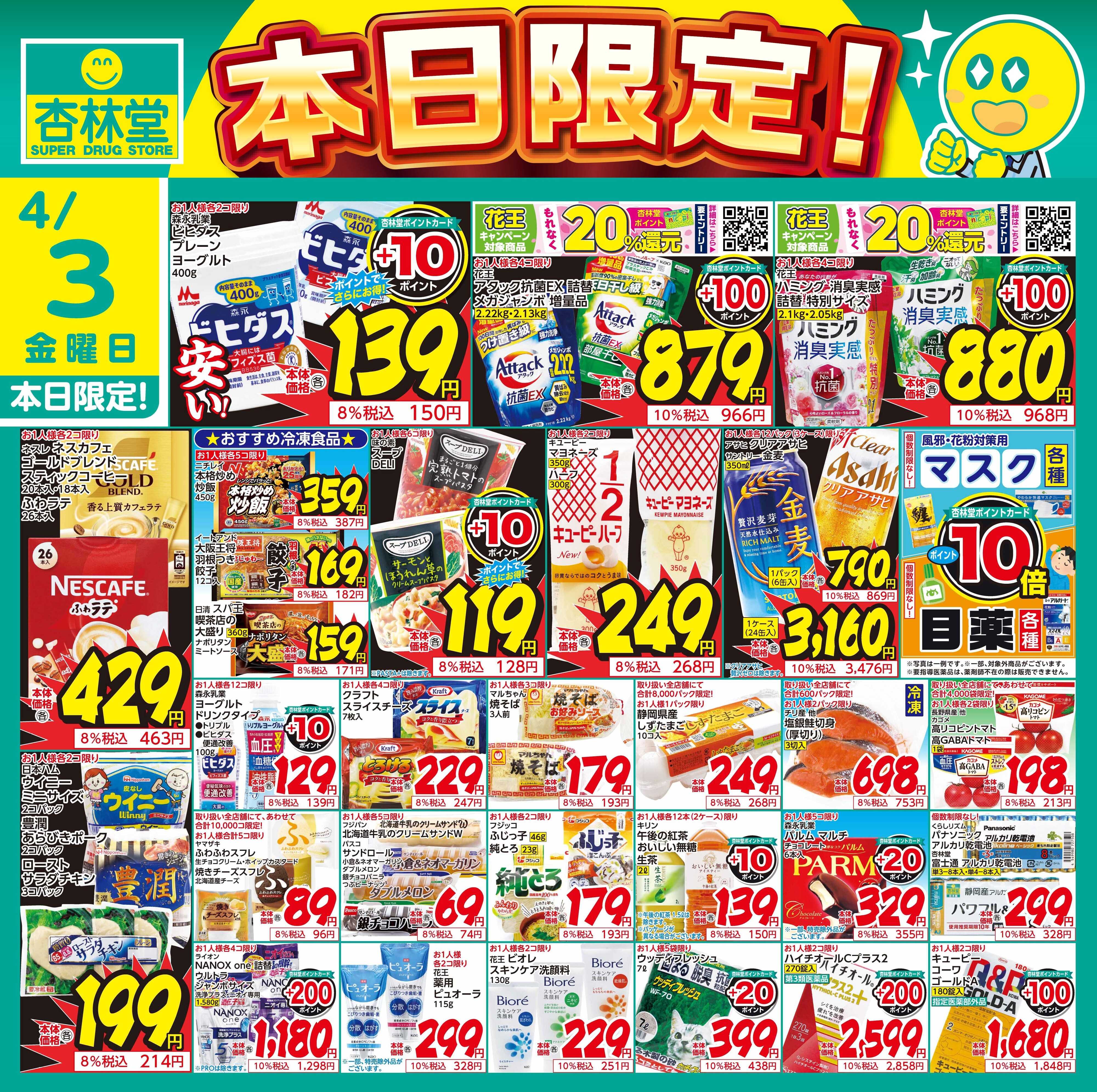 杏林堂 4/3日替り