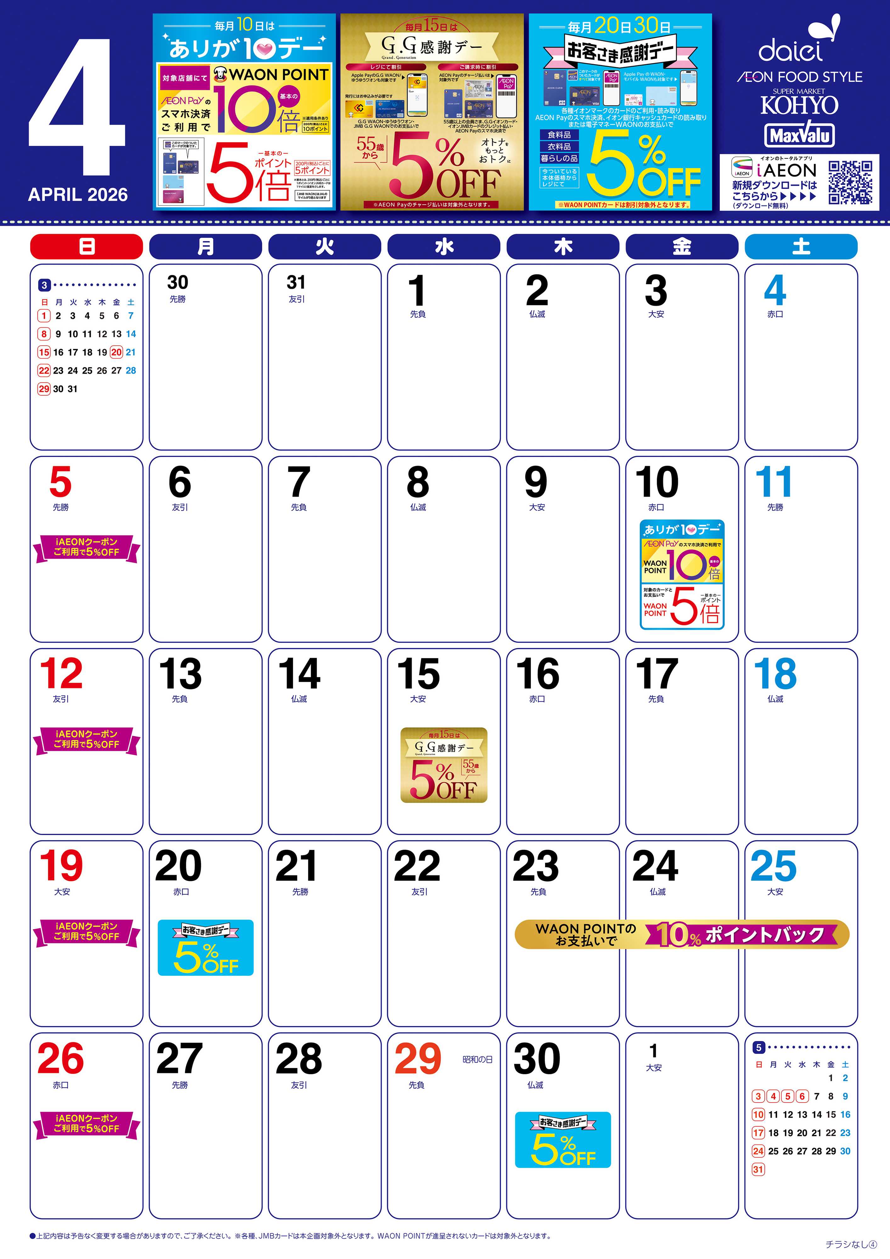 KOHYO ４月の暮らしのカレンダー