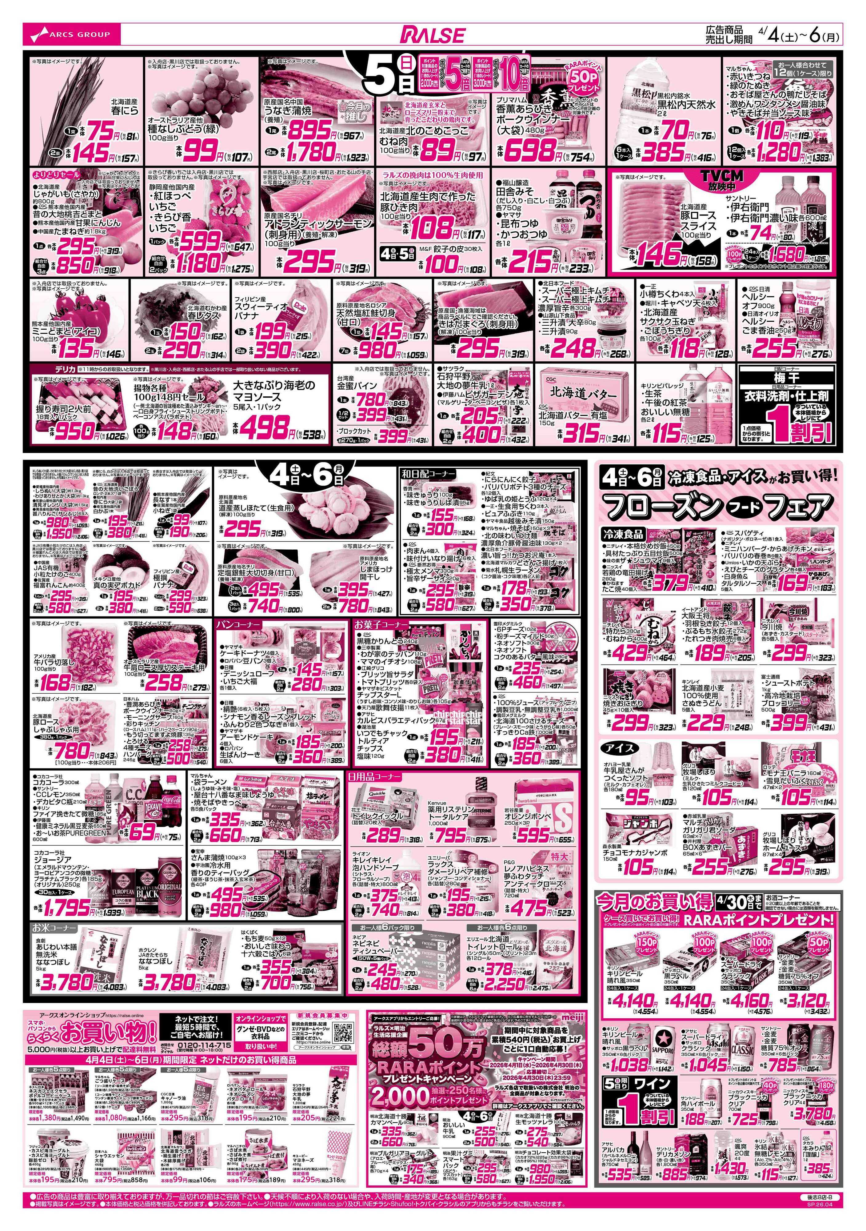 スーパーアークス 4/4-6 新入学おめでとう＆ HAPPY EASTER