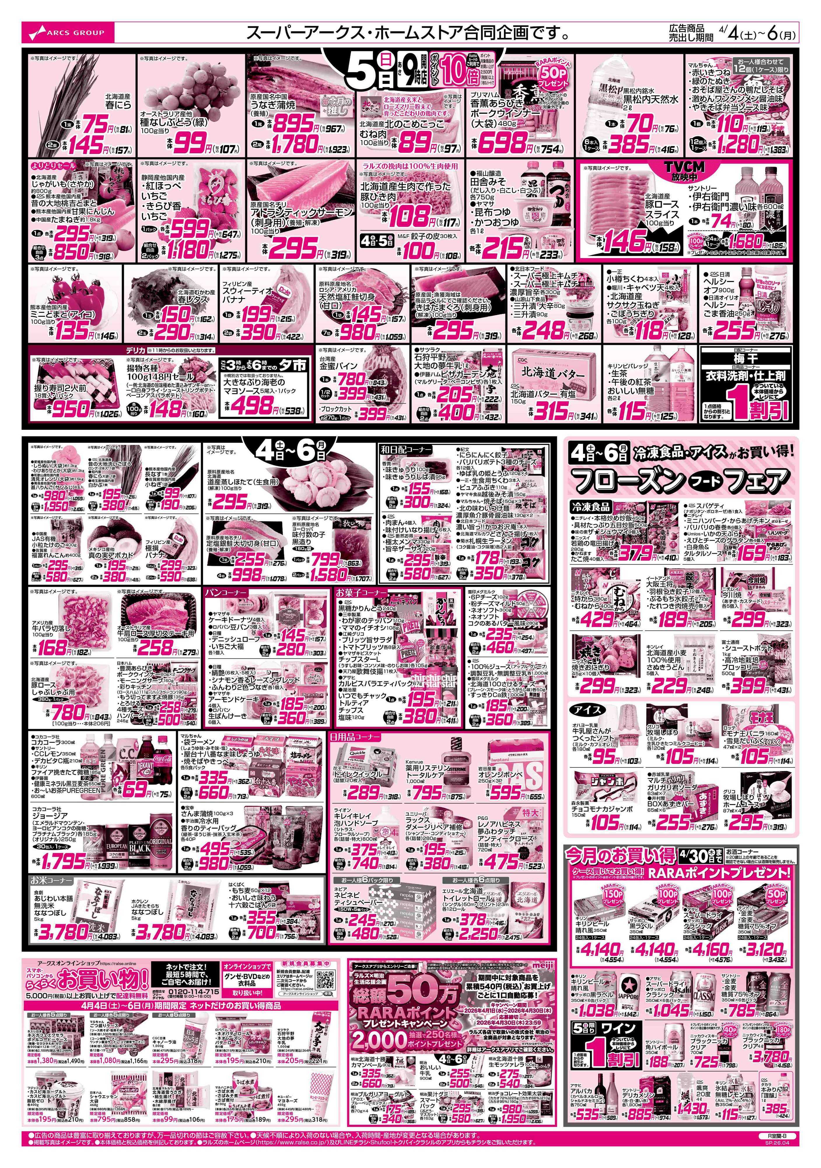 スーパーアークス 4/4-6 新入学おめでとう＆ HAPPY EASTER