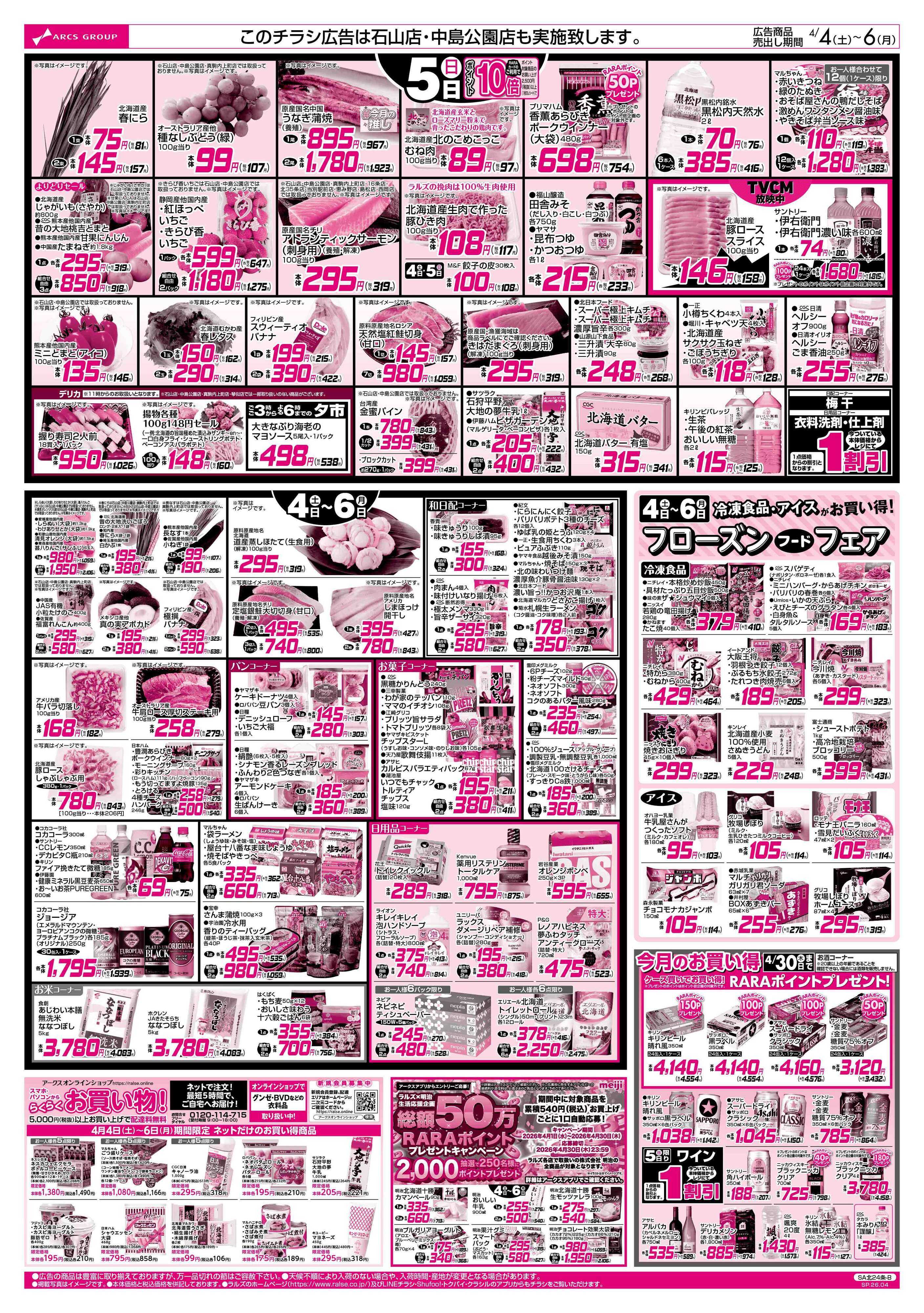 スーパーアークス 4/4-6 新入学おめでとう＆ HAPPY EASTER