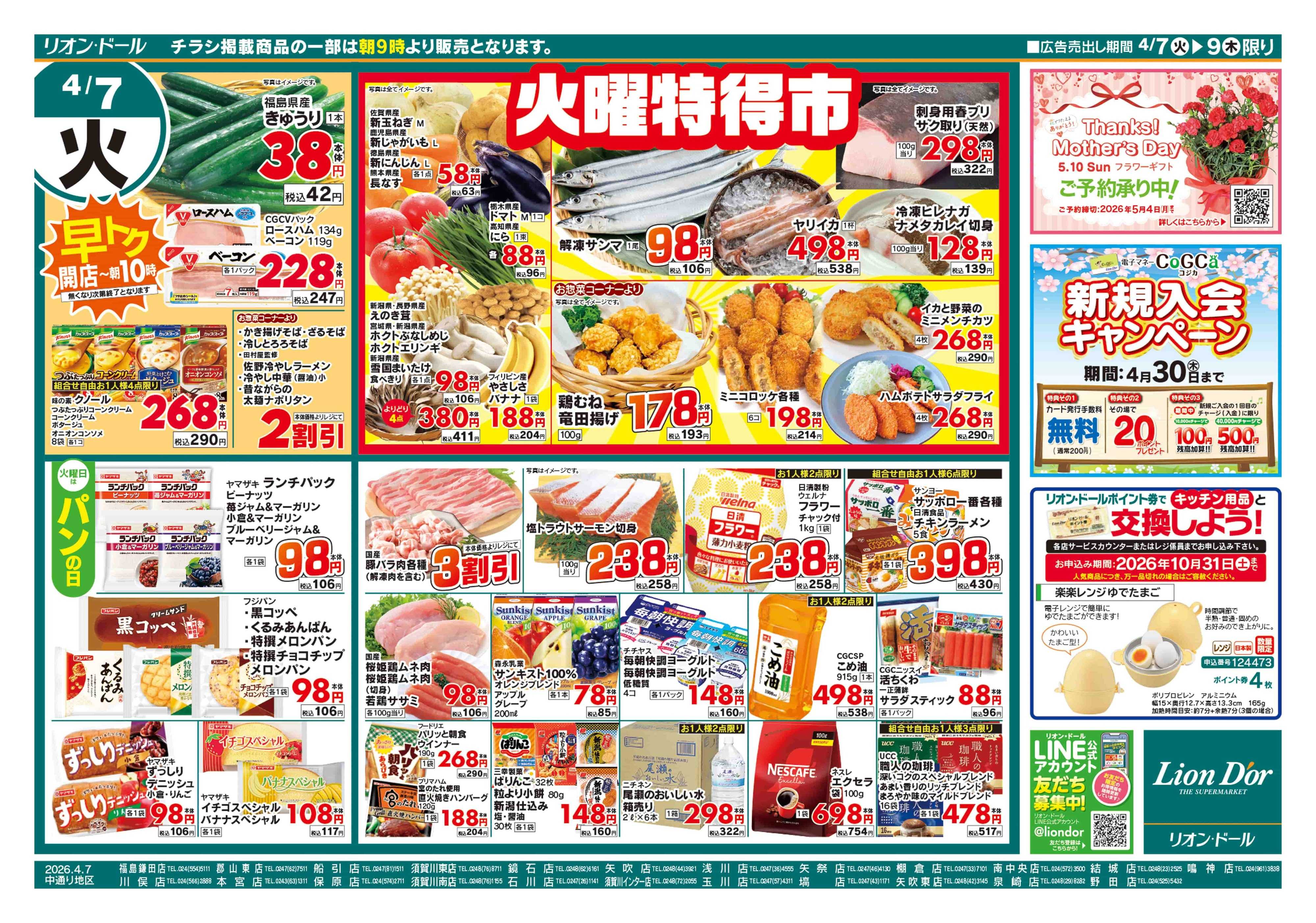 リオン・ドール 4/7号日替り3日間