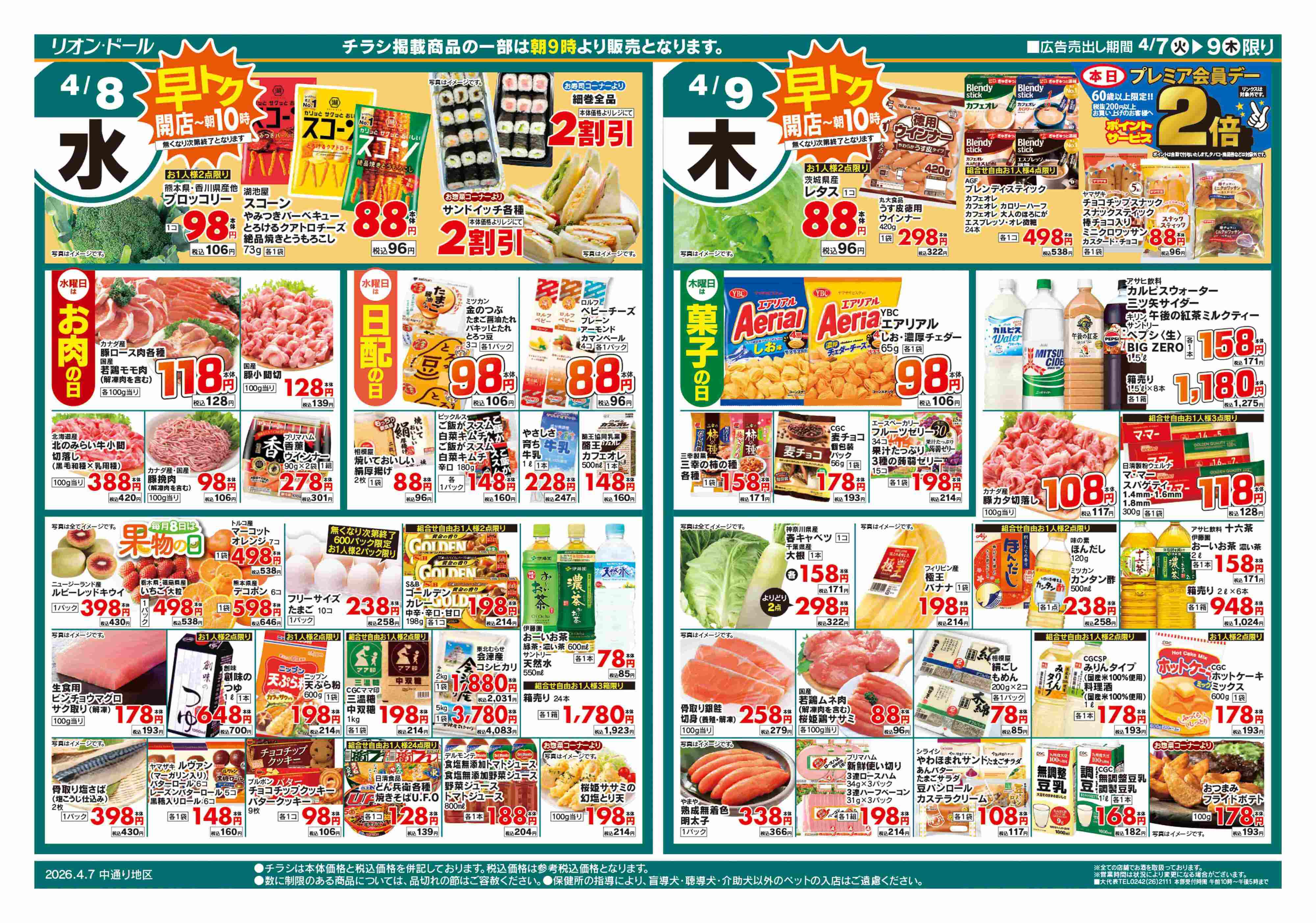 リオン・ドール 4/7号日替り3日間