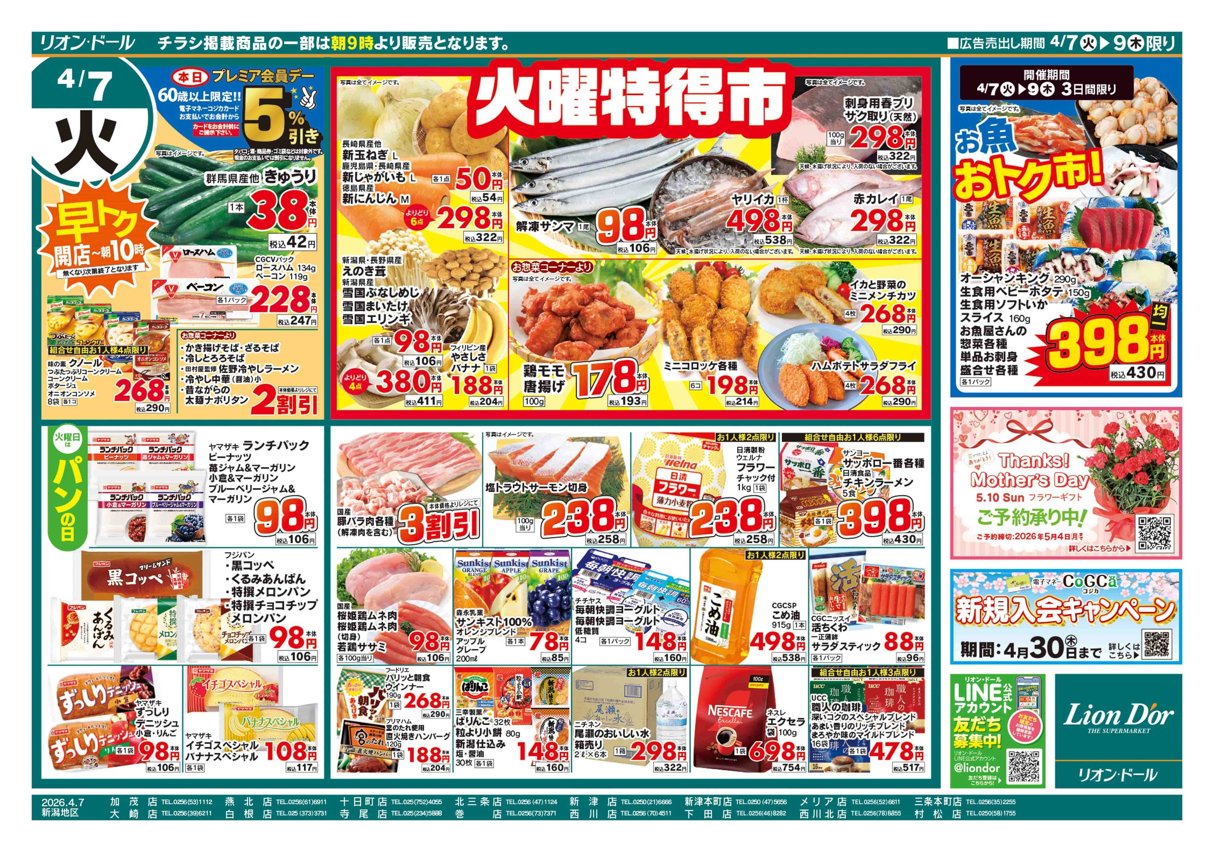 リオン・ドール 4/7号日替り3日間