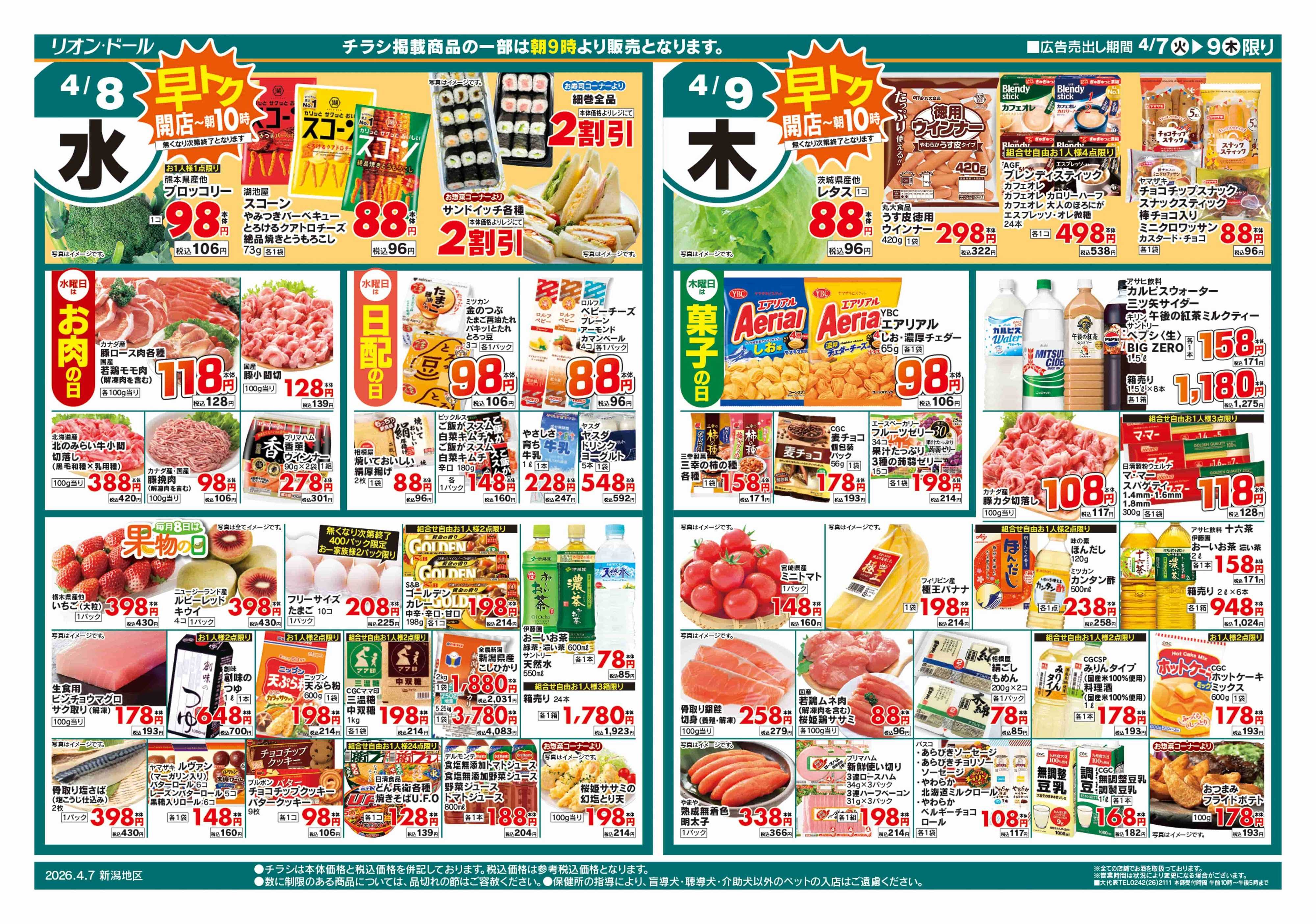 リオン・ドール 4/7号日替り3日間