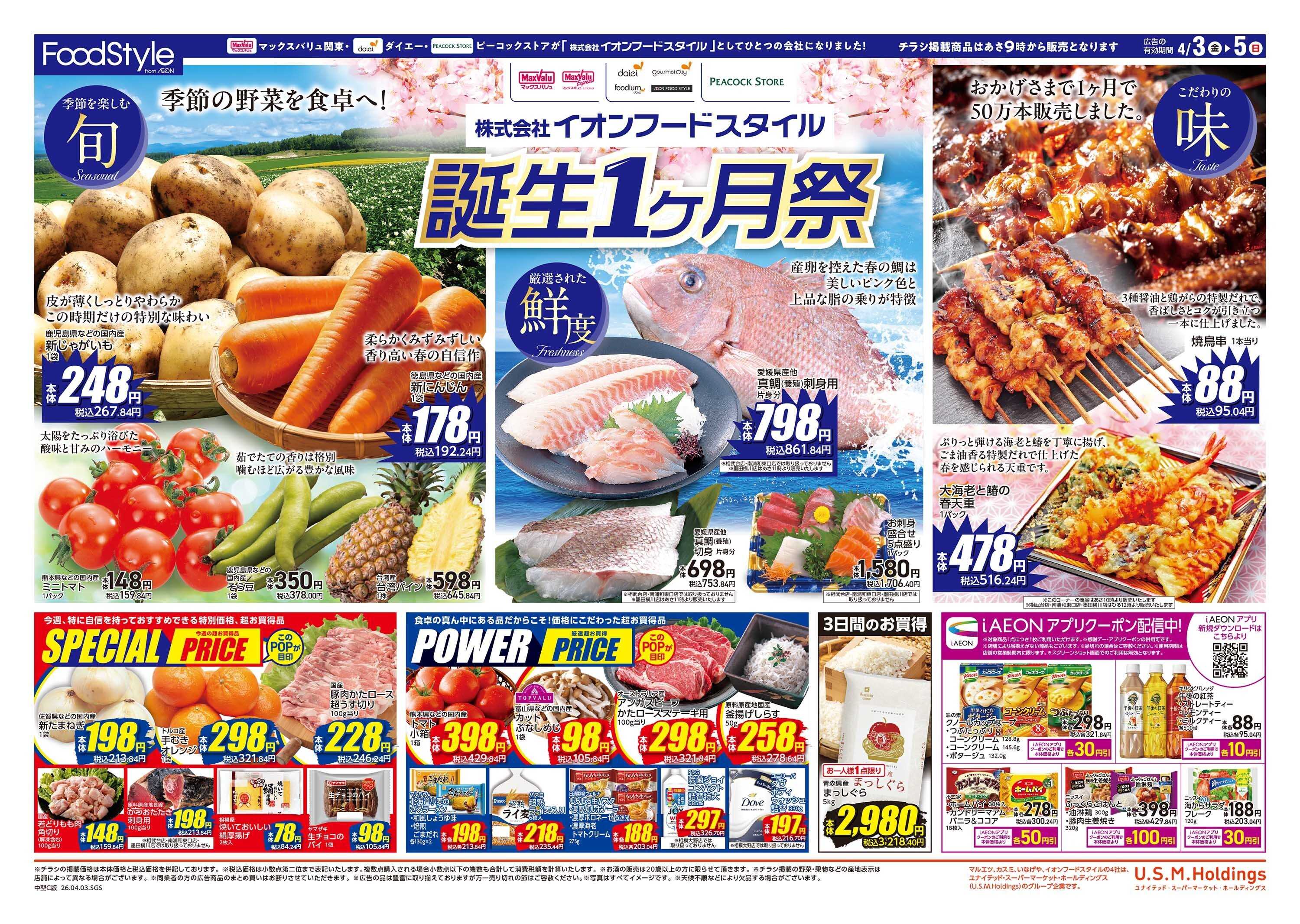 ピーコックストア フードスタイル誕生１ヶ月祭