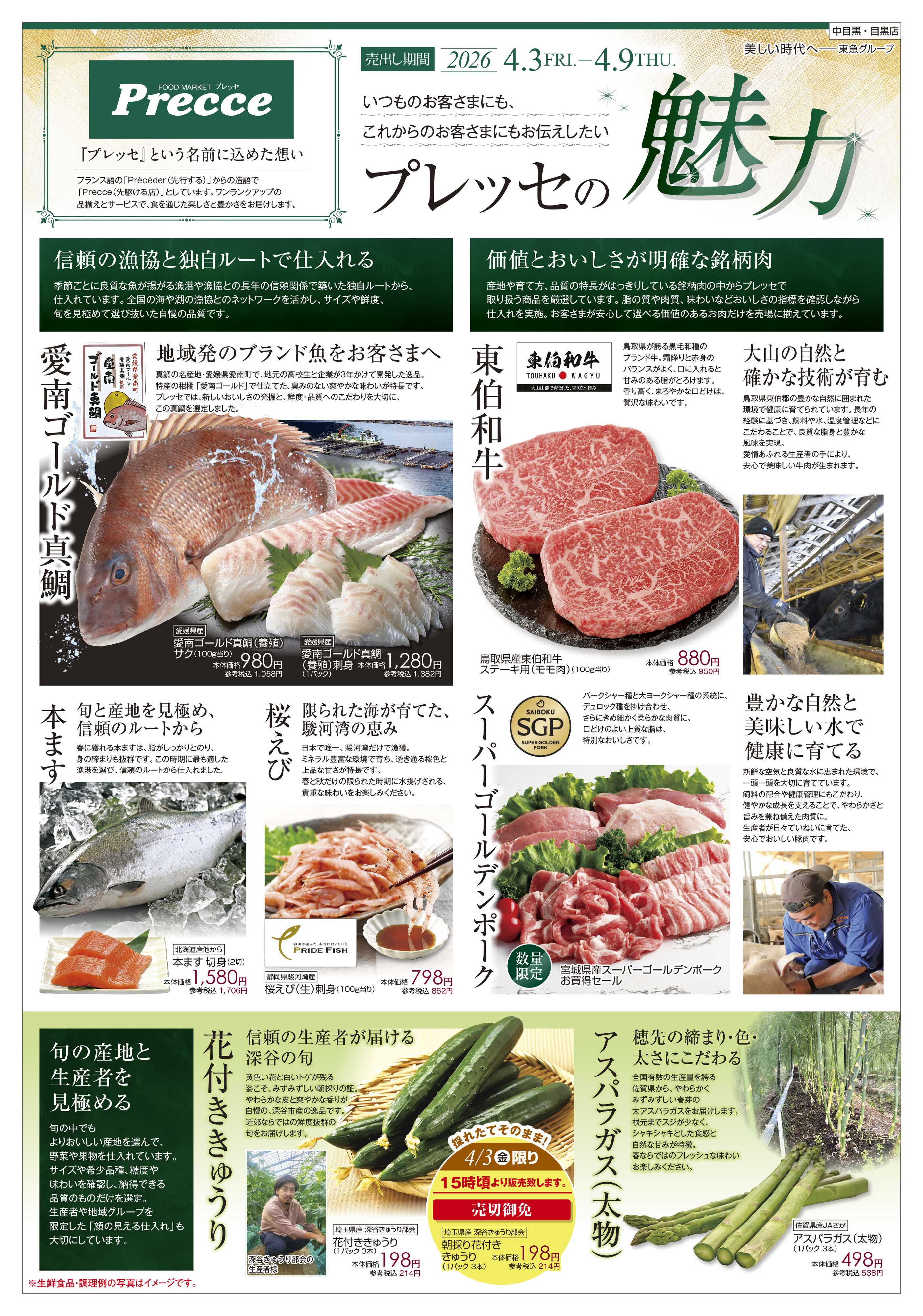 プレッセ 4月3日プレッセチラシ配信用