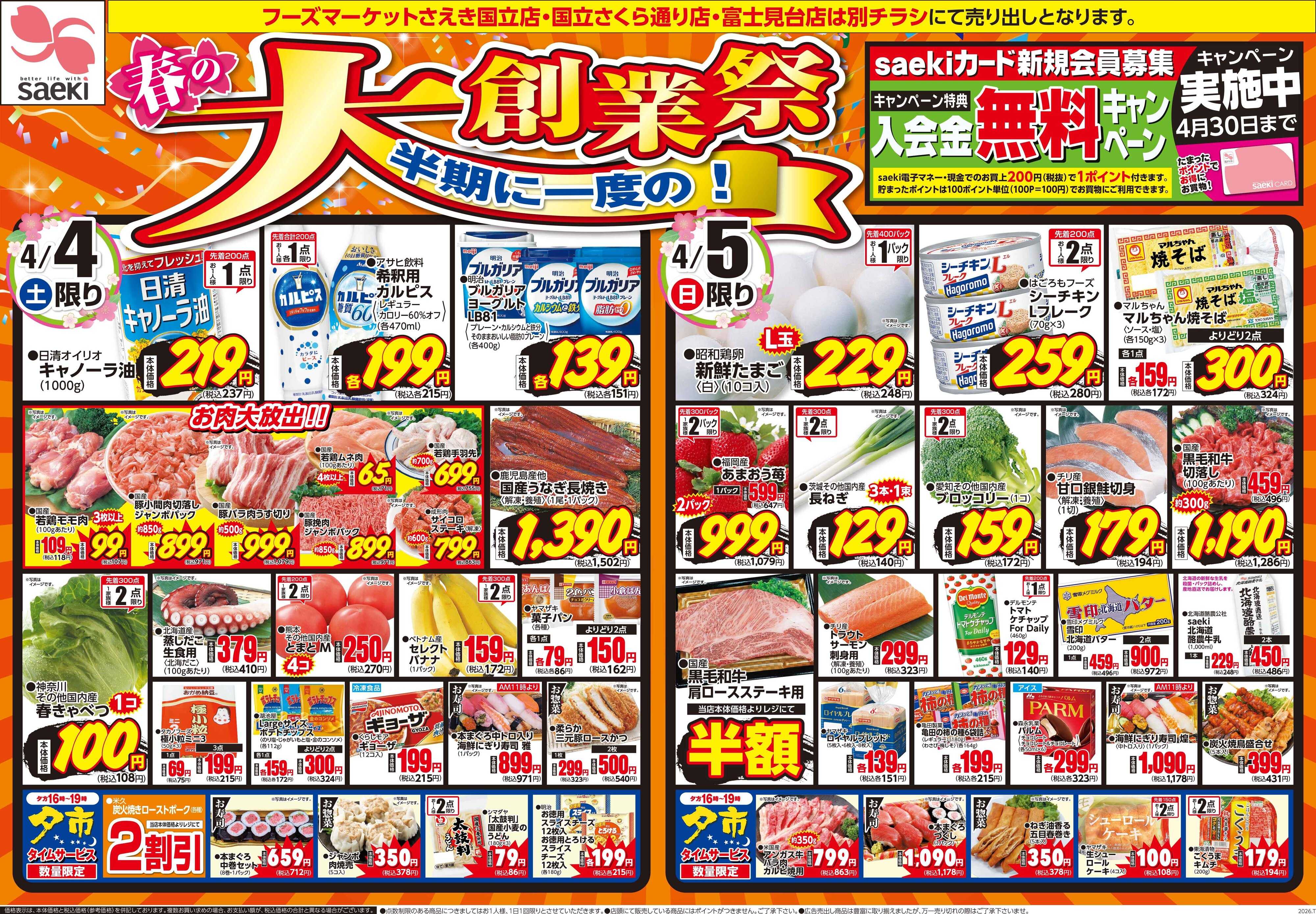 フーズマーケットさえき 0404号春の大創業祭