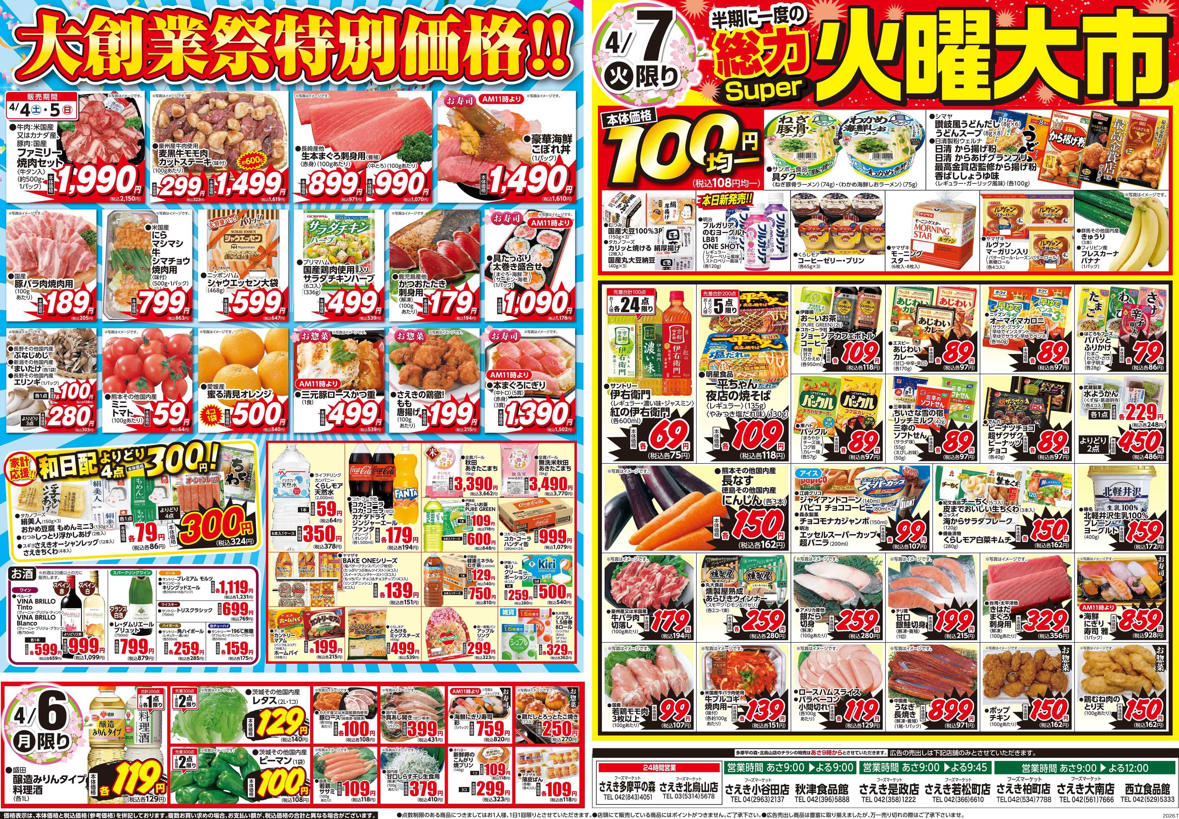 フーズマーケットさえき 0404号春の大創業祭