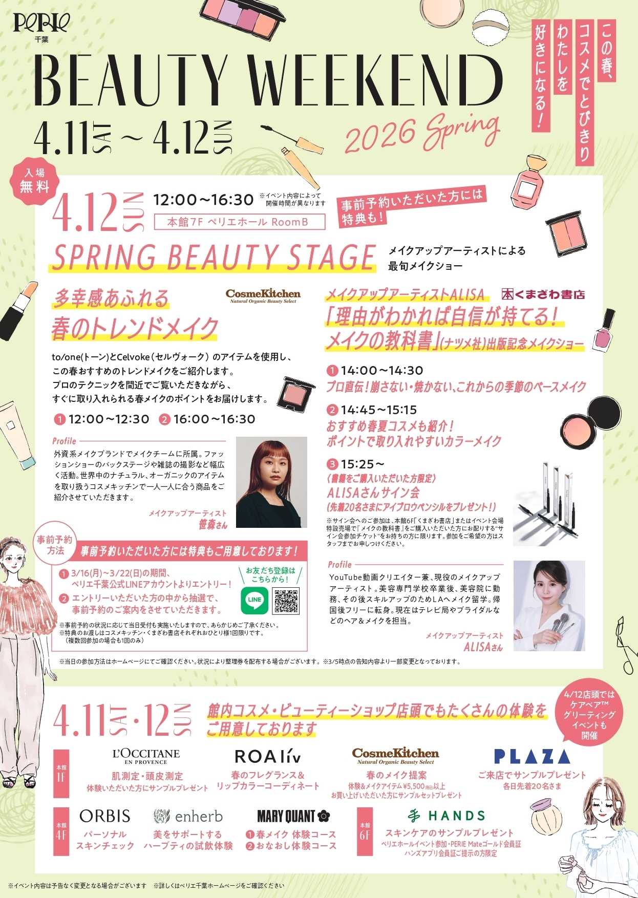 ペリエ 【BEAUTY WEEKEND 2026 SPRING】この春、コスメでとびきりわたしを好きになる！