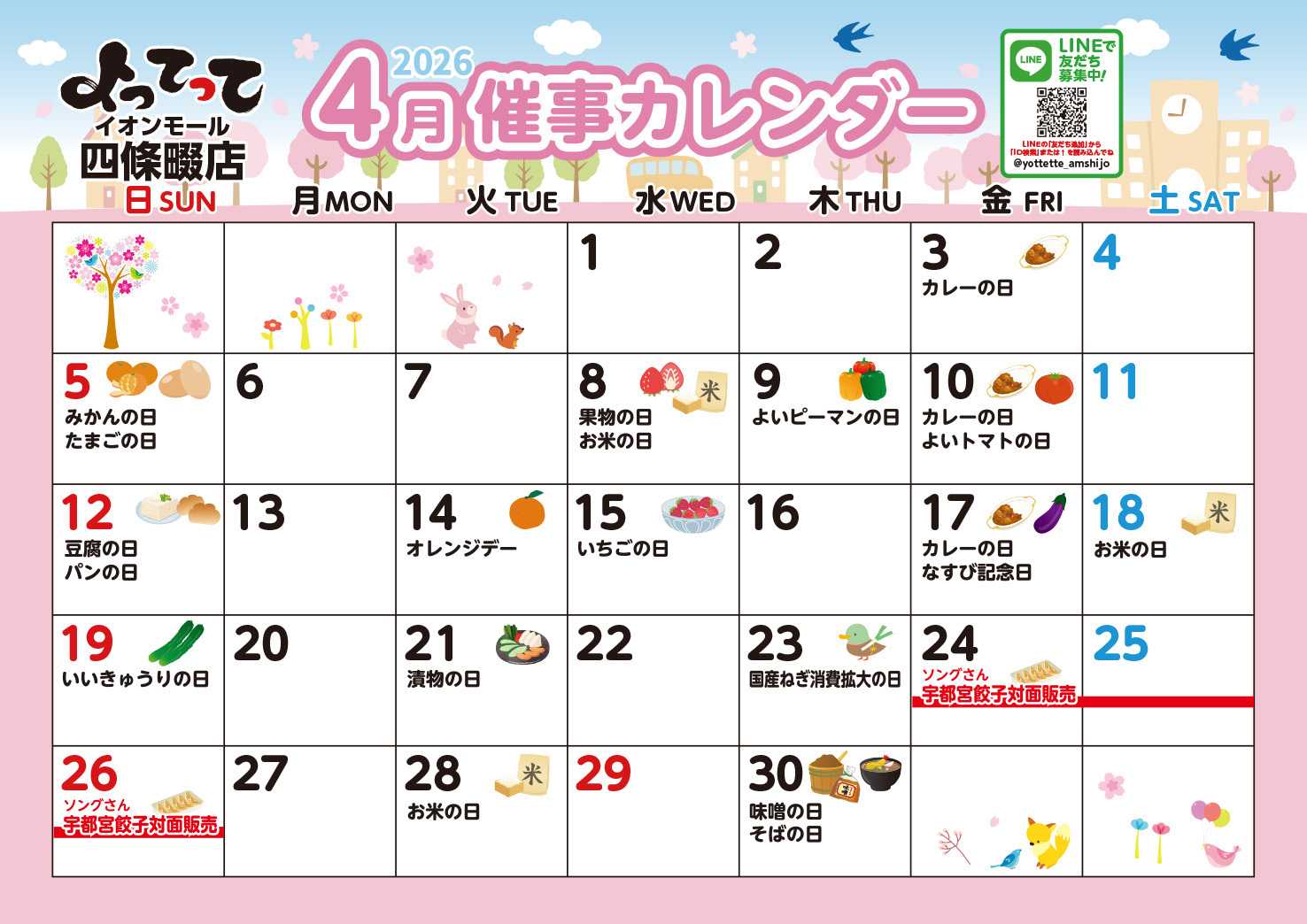 産直市場よってって 4月イベントカレンダー