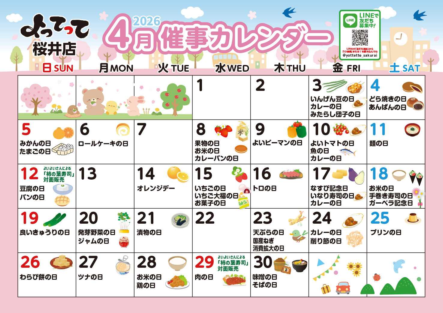 業務スーパー＆産直市場よってって 4月イベントカレンダー