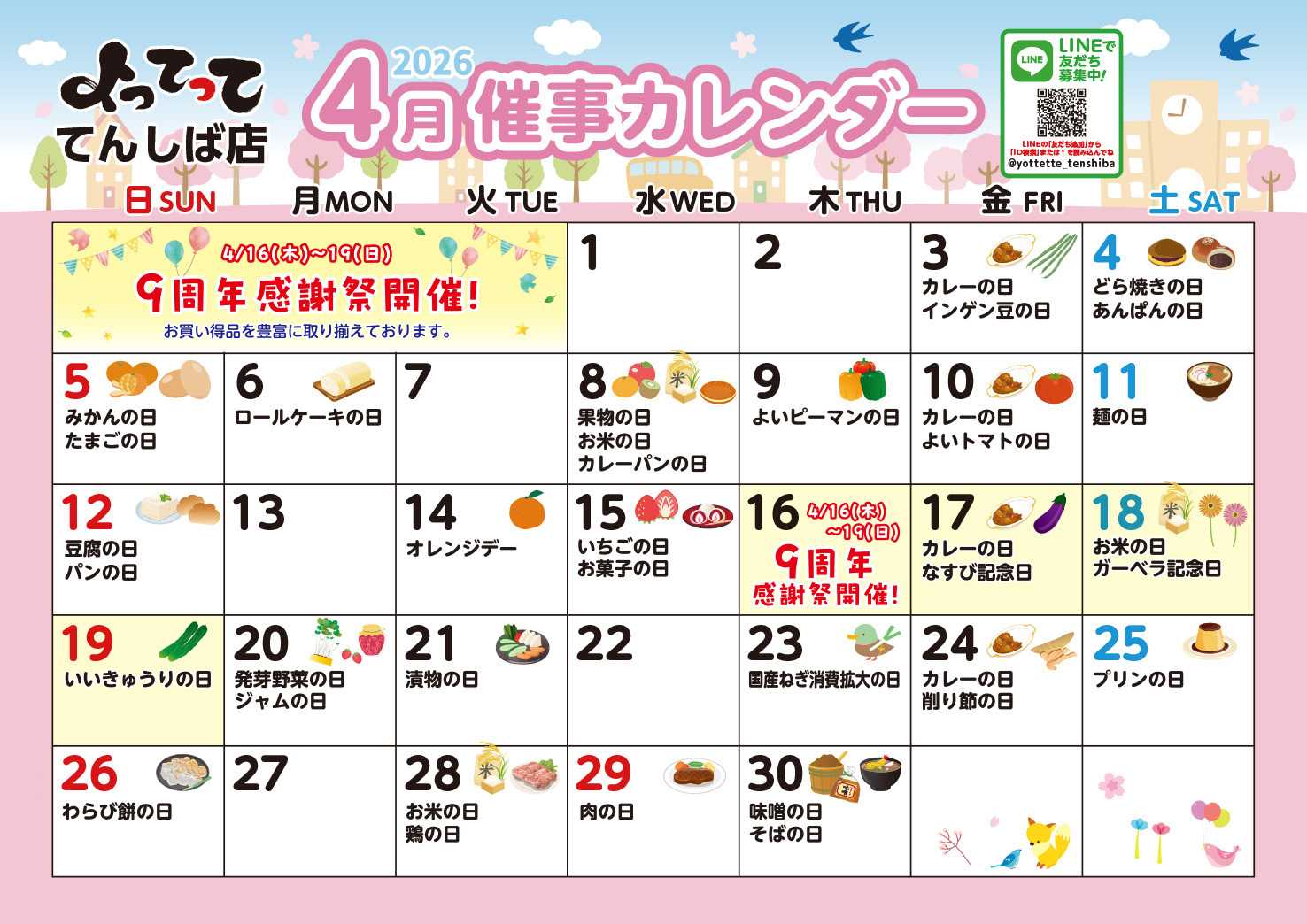 産直市場よってって 4月イベントカレンダー