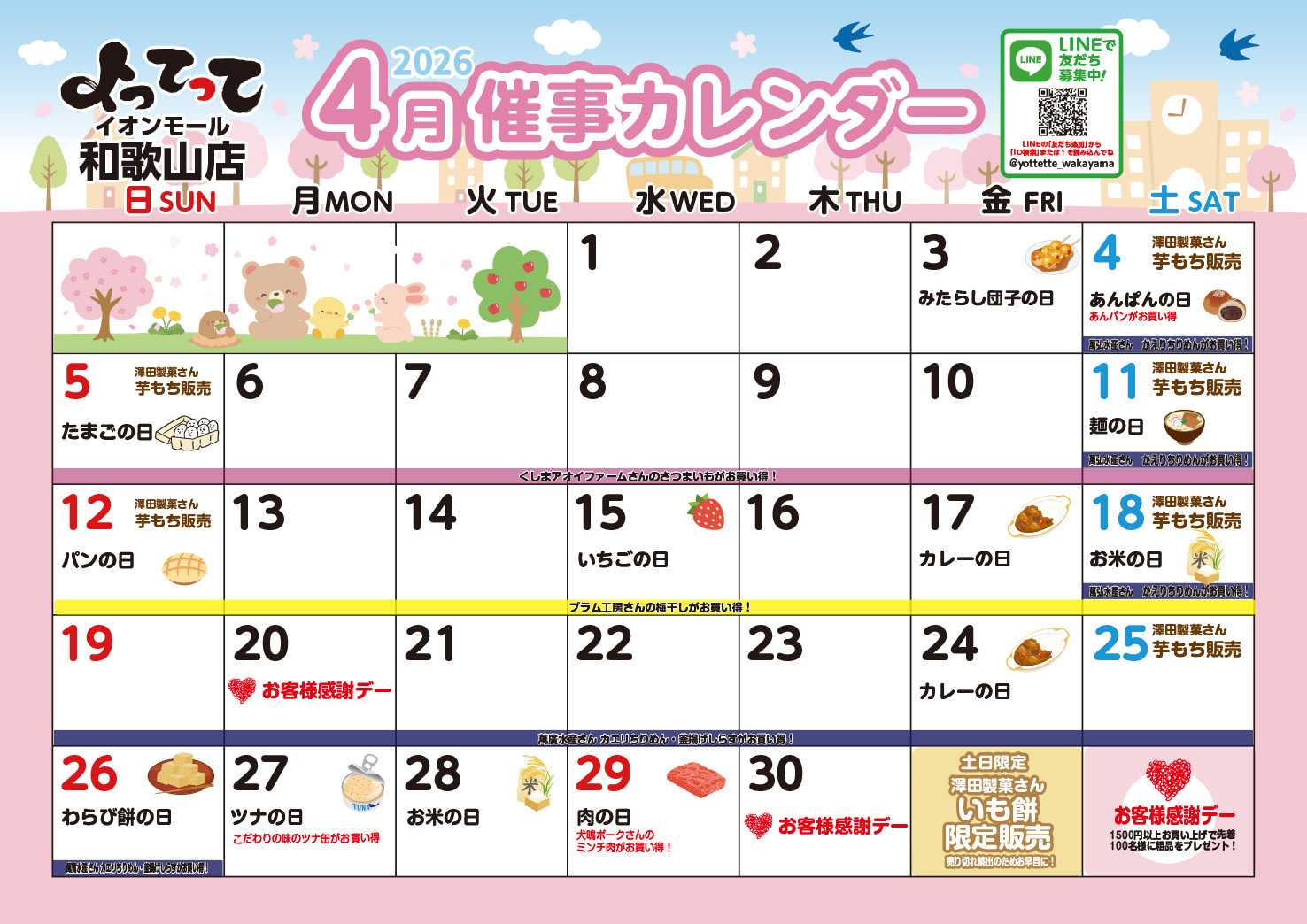 産直市場よってって 4月イベントカレンダー