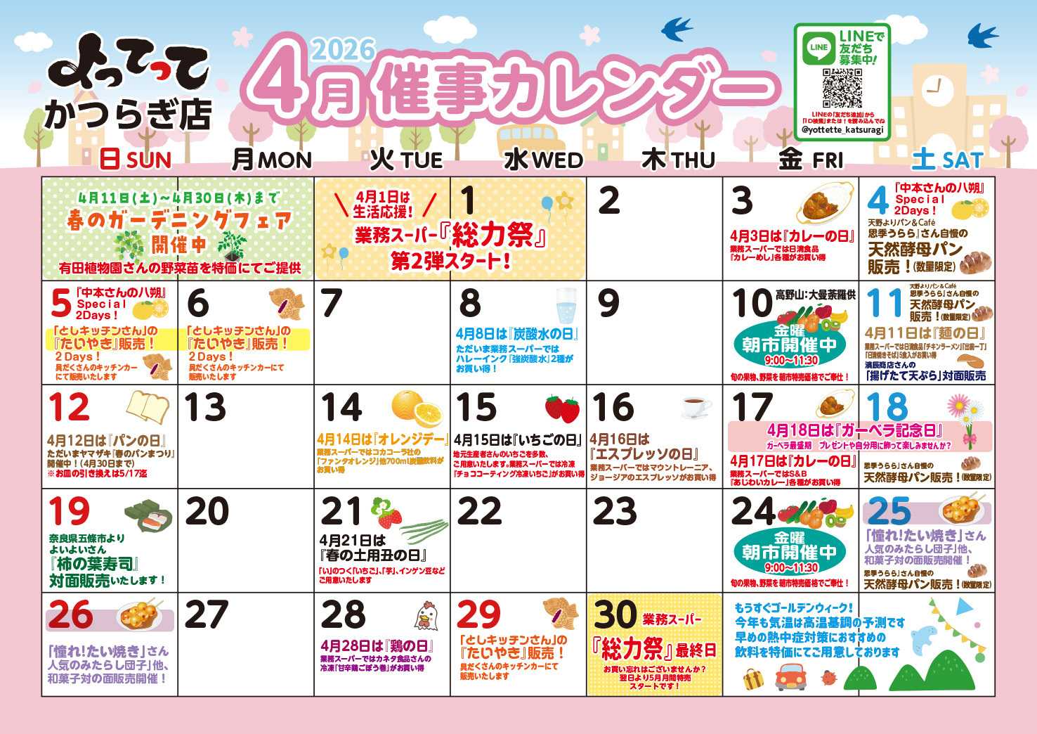 業務スーパー＆産直市場よってって 4月イベントカレンダー