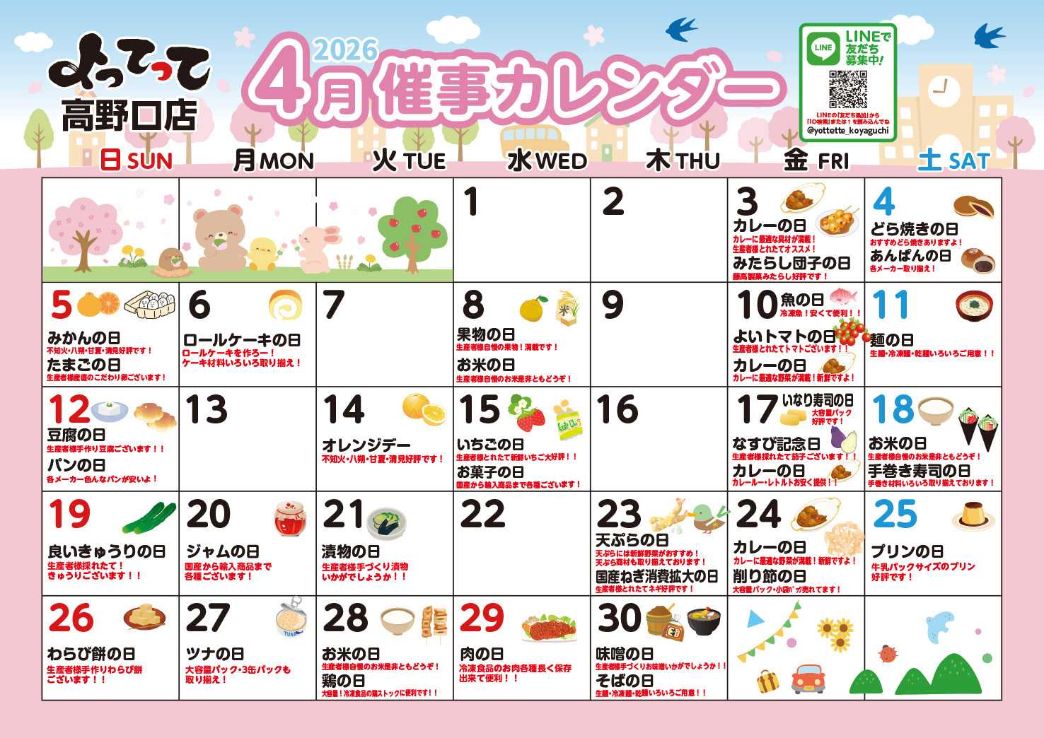 業務スーパー＆産直市場よってって 4月イベントカレンダー