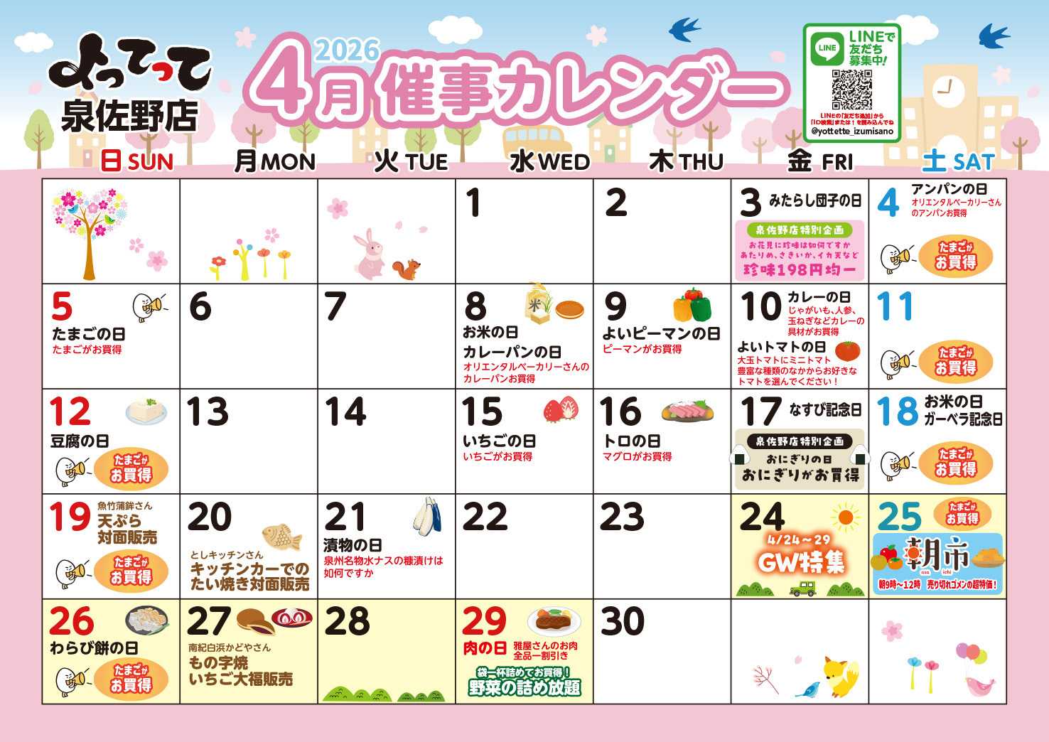 産直市場よってって 4月イベントカレンダー