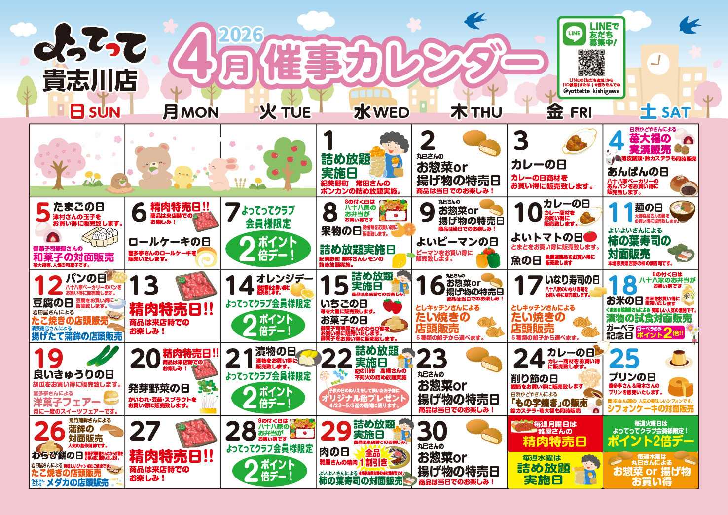 産直市場よってって 4月イベントカレンダー