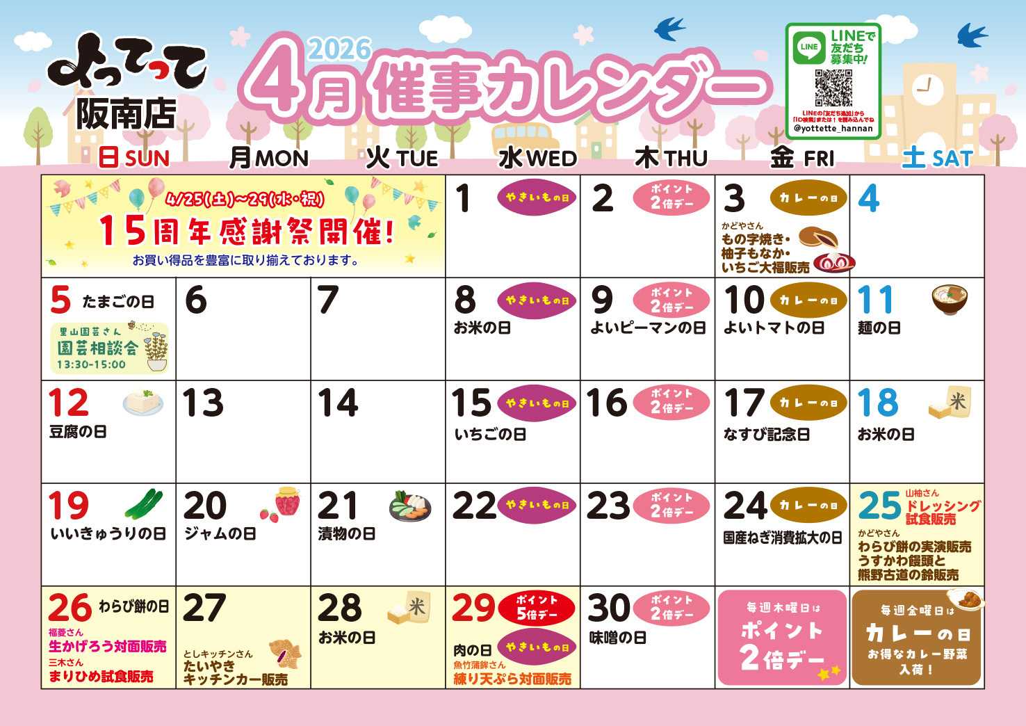 産直市場よってって 4月イベントカレンダー