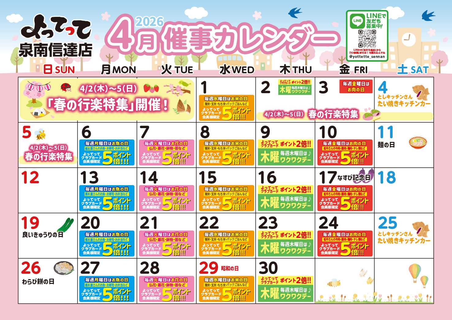 産直市場よってって 4月イベントカレンダー