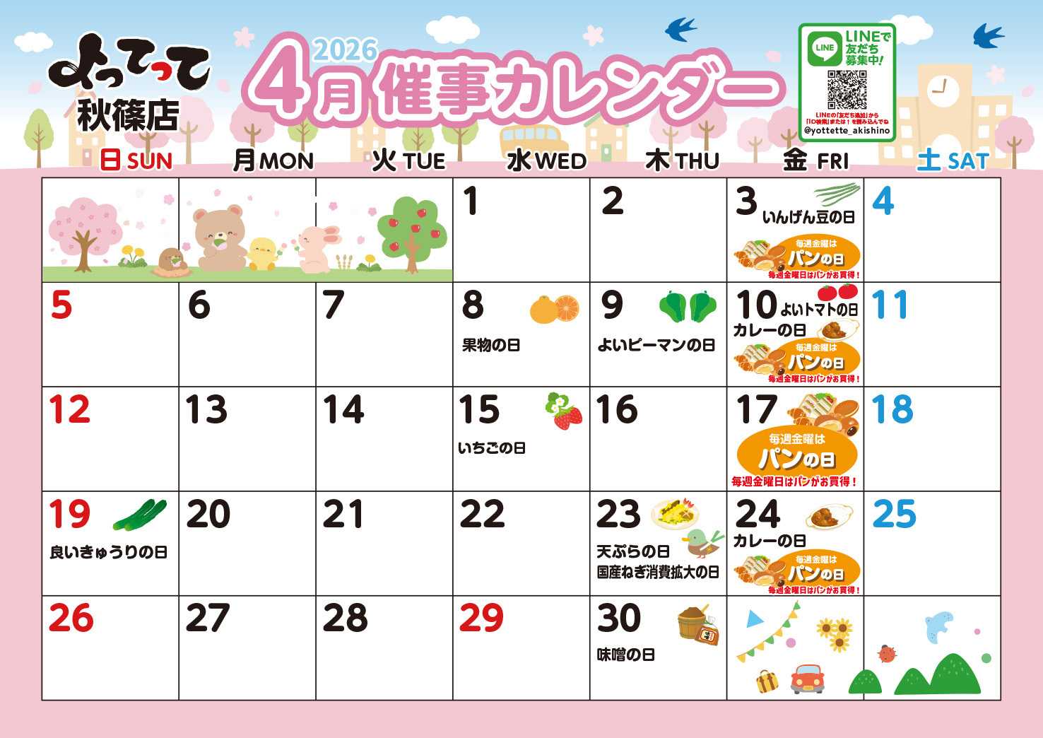 産直市場よってって 4月イベントカレンダー