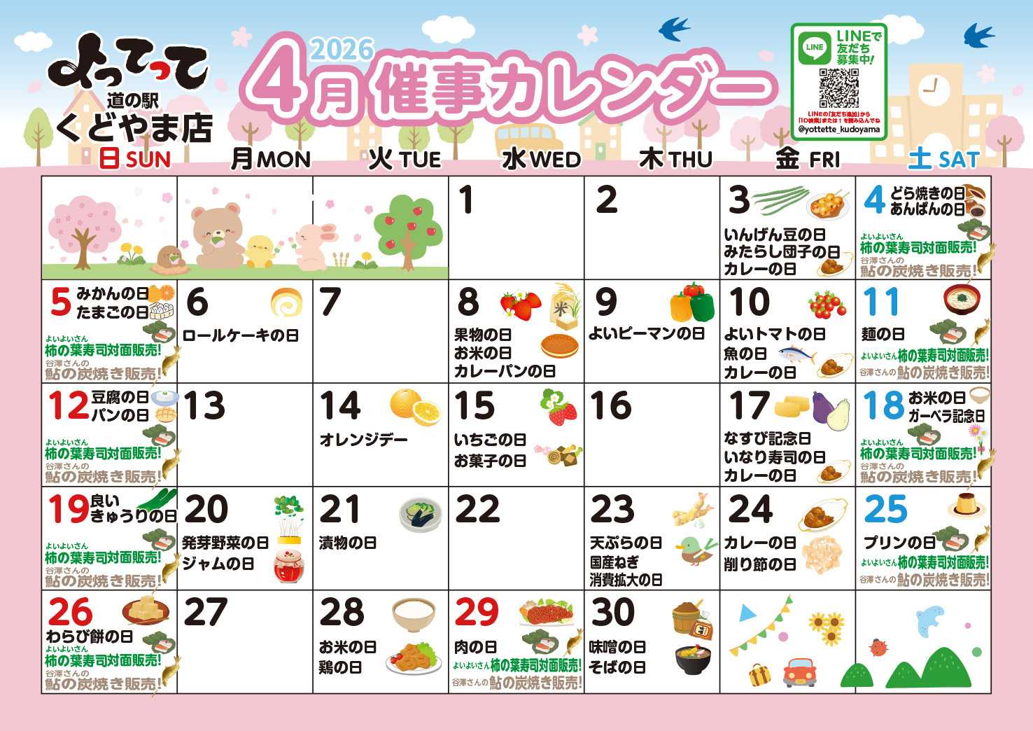 産直市場よってって 4月イベントカレンダー